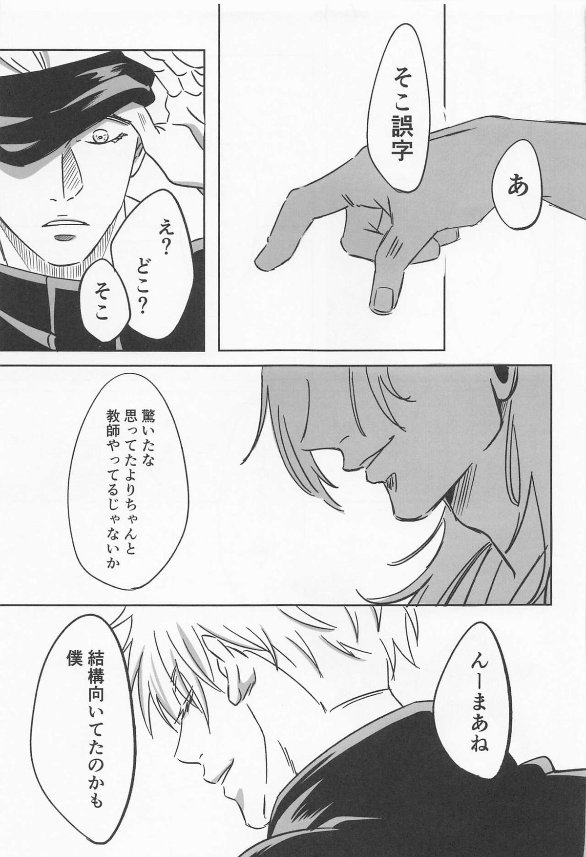 39時間36分【呪術廻戦/夏五】 page 22
