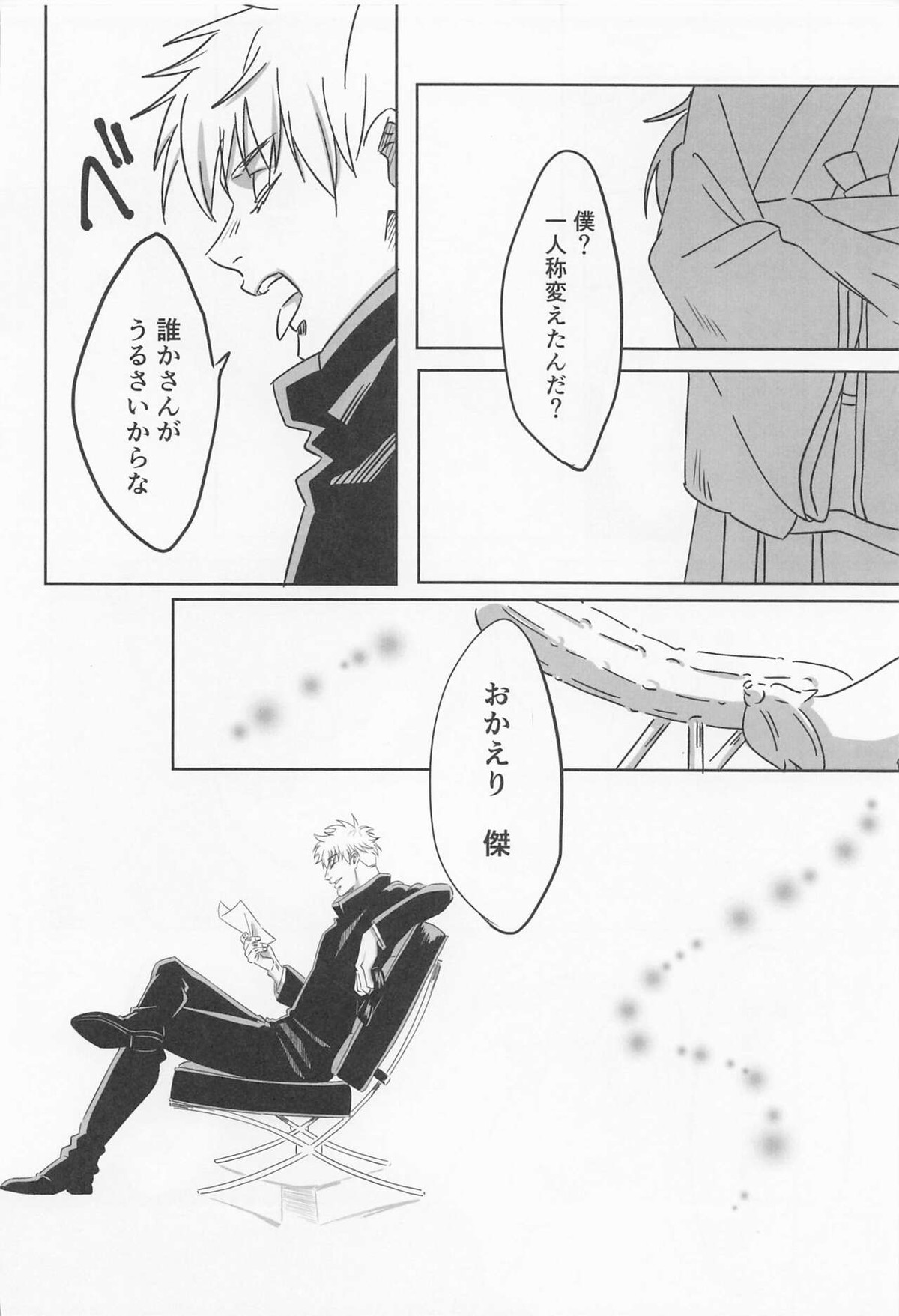 39時間36分【呪術廻戦/夏五】 page 23
