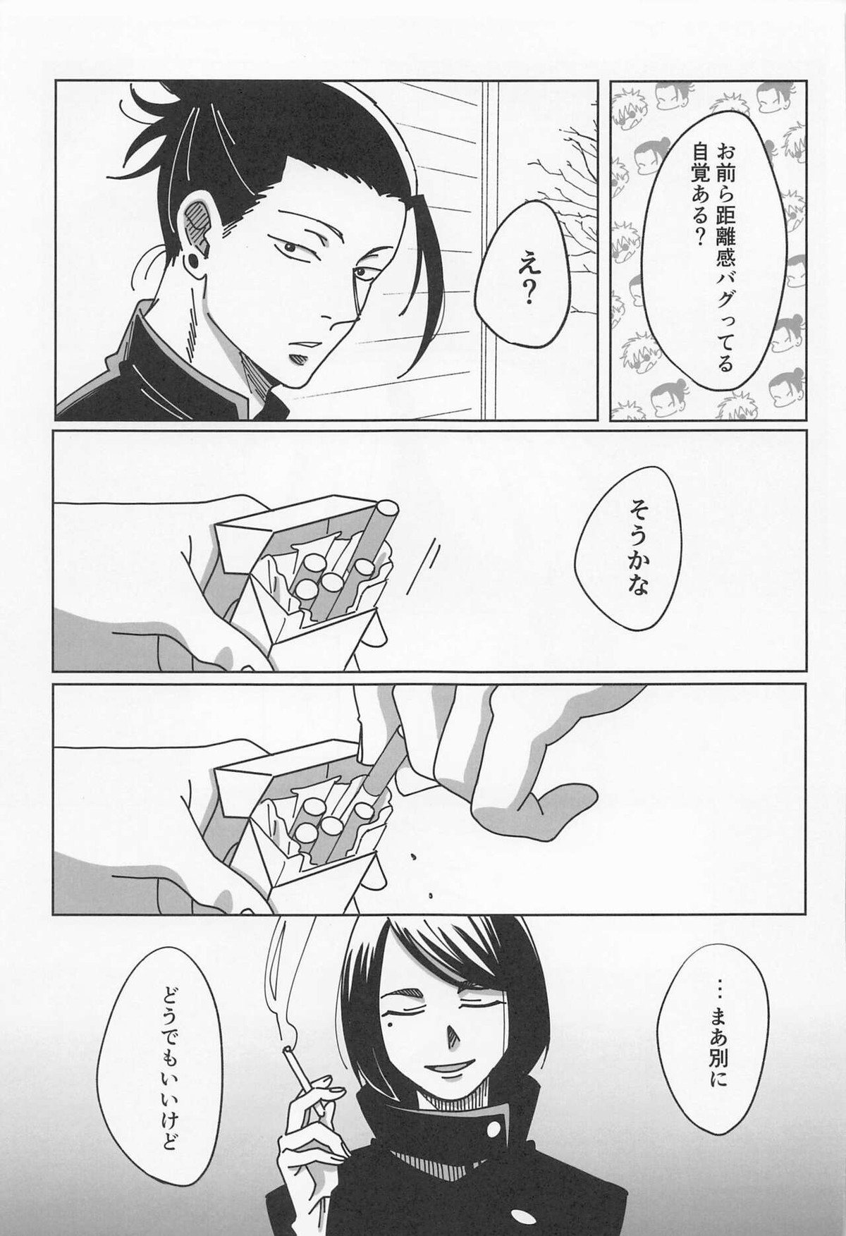 39時間36分【呪術廻戦/夏五】 page 25
