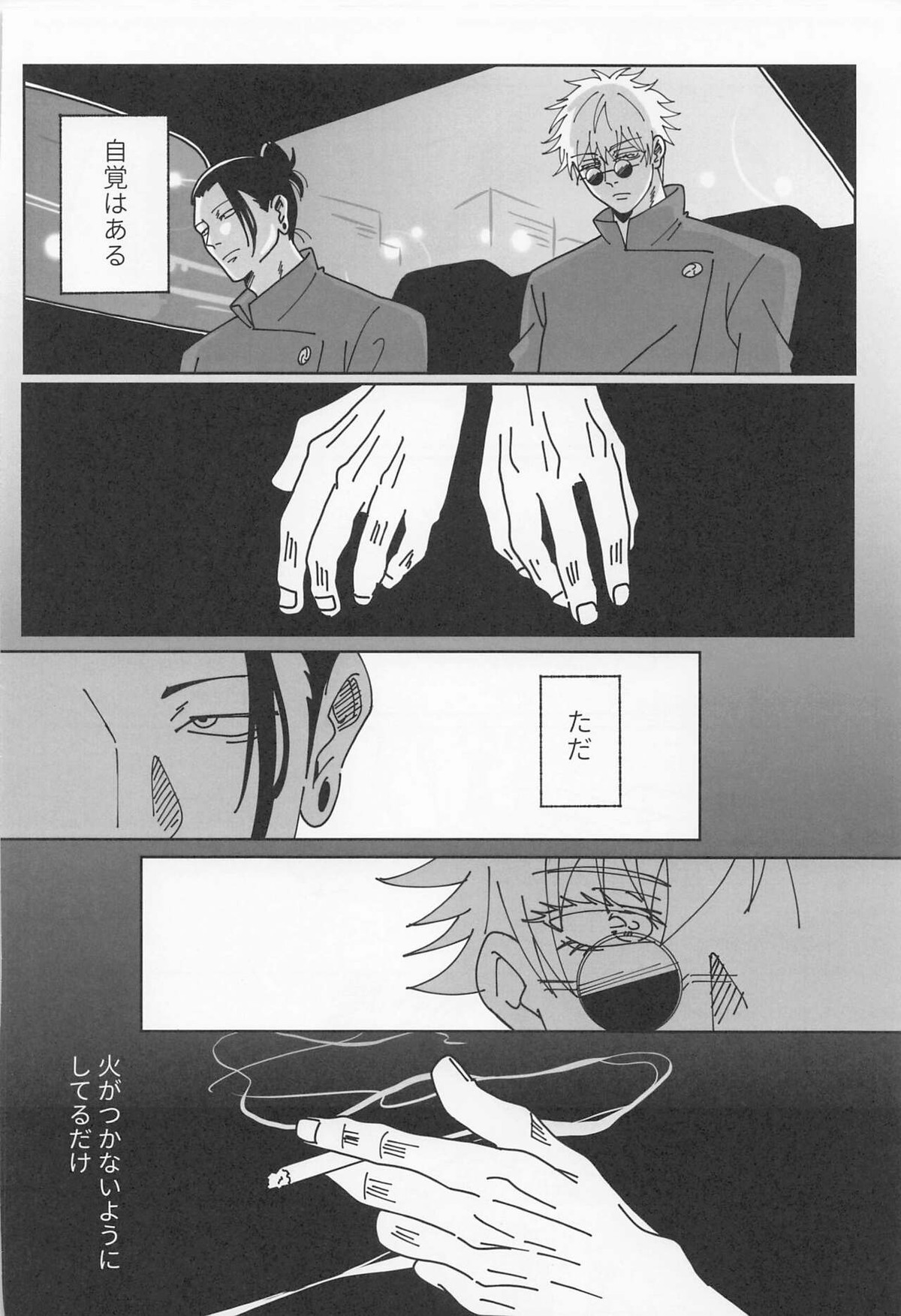 39時間36分【呪術廻戦/夏五】 page 26