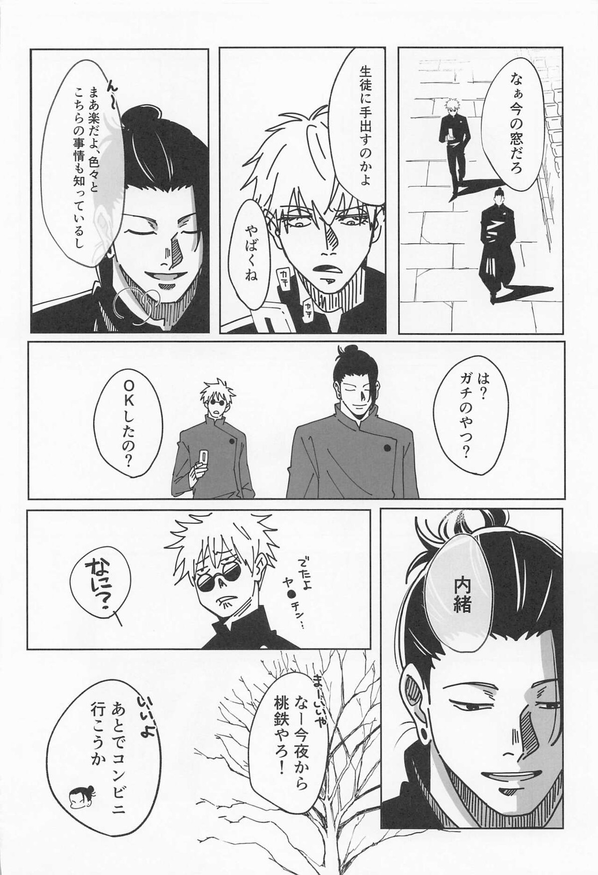 39時間36分【呪術廻戦/夏五】 page 28