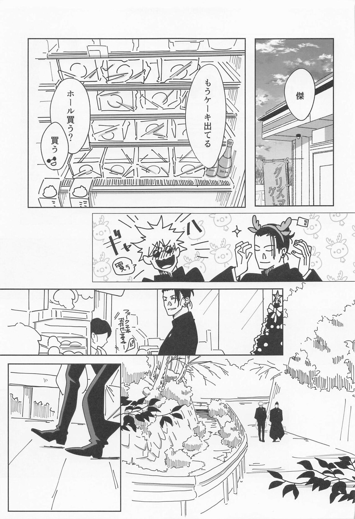 39時間36分【呪術廻戦/夏五】 page 29