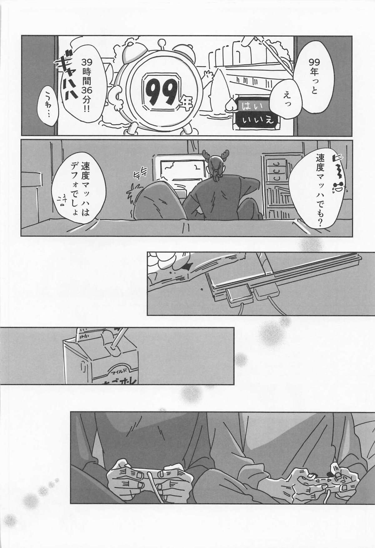 39時間36分【呪術廻戦/夏五】 page 30