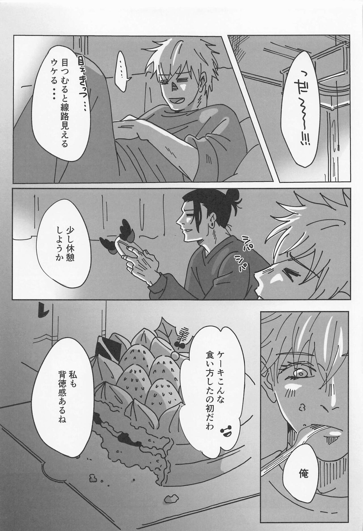 39時間36分【呪術廻戦/夏五】 page 31
