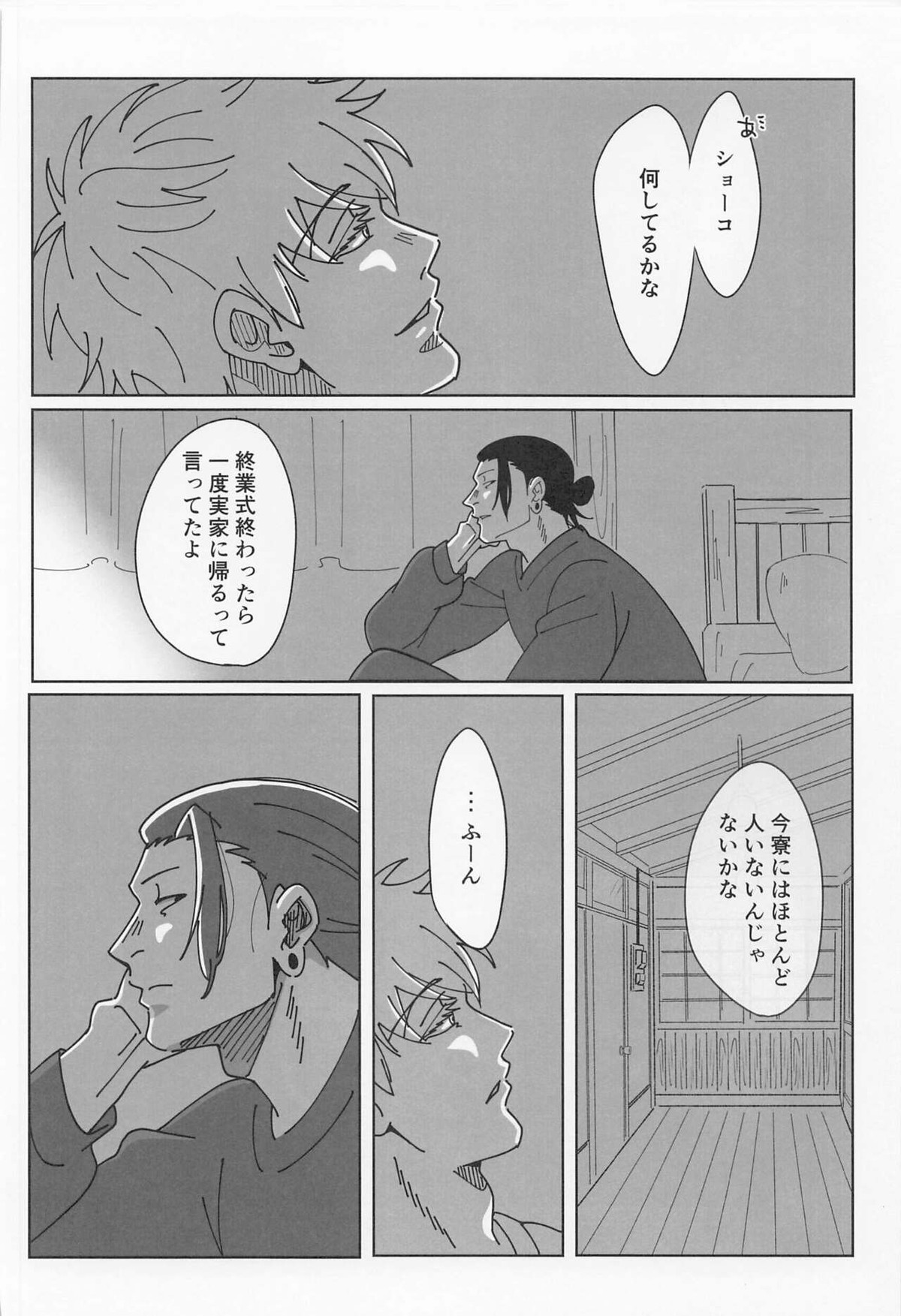 39時間36分【呪術廻戦/夏五】 page 32