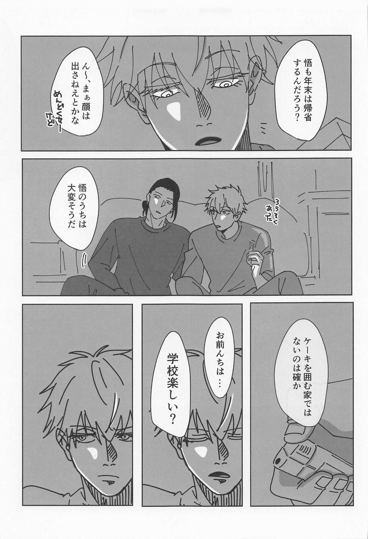 39時間36分【呪術廻戦/夏五】 page 33