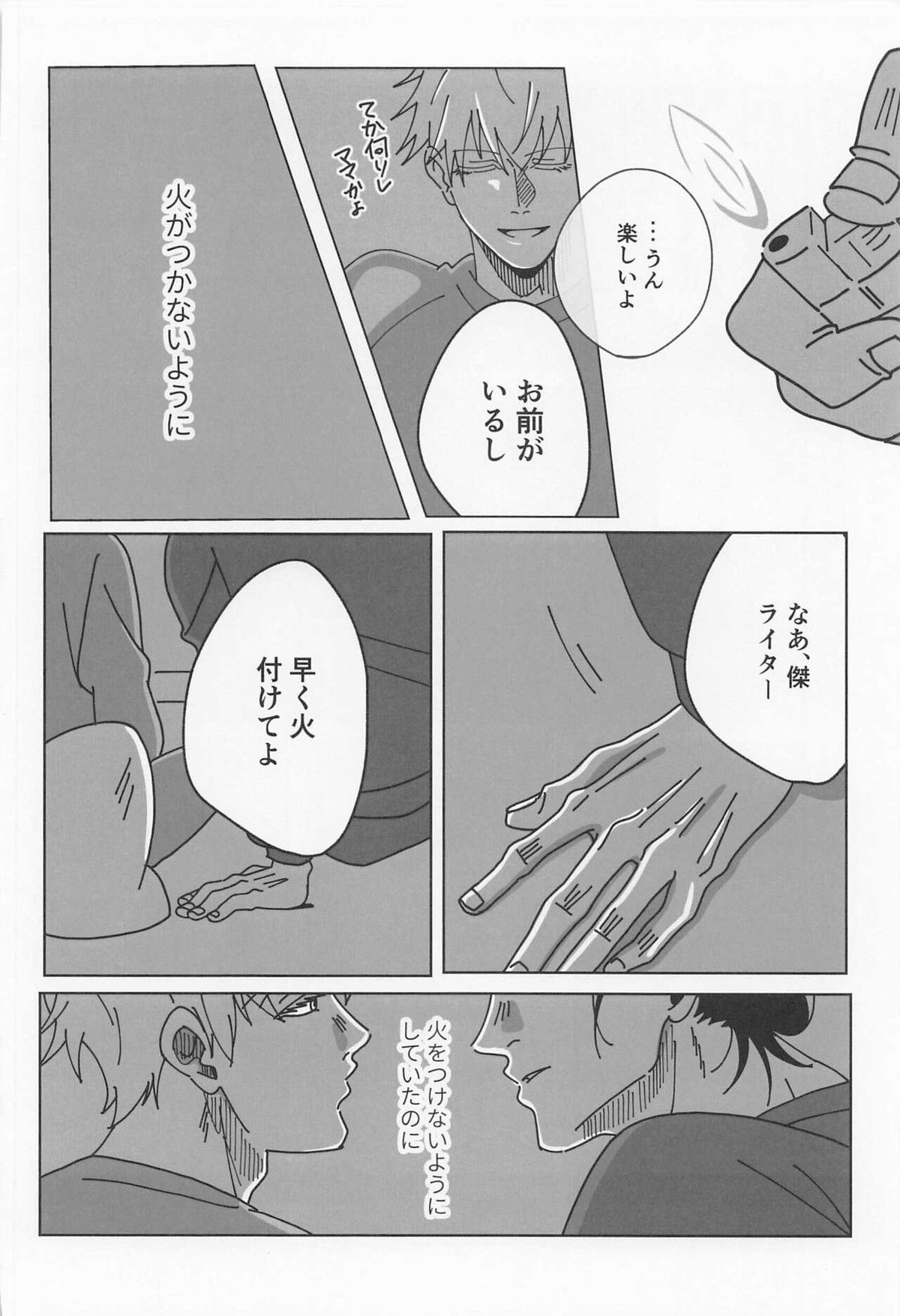 39時間36分【呪術廻戦/夏五】 page 34
