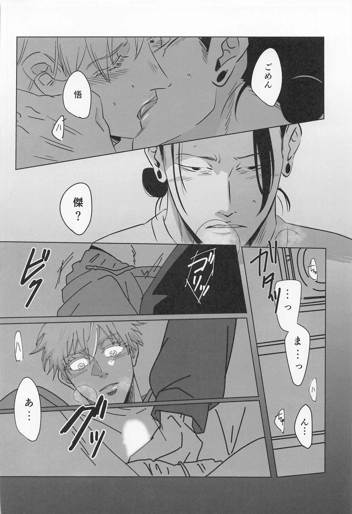 39時間36分【呪術廻戦/夏五】 page 36