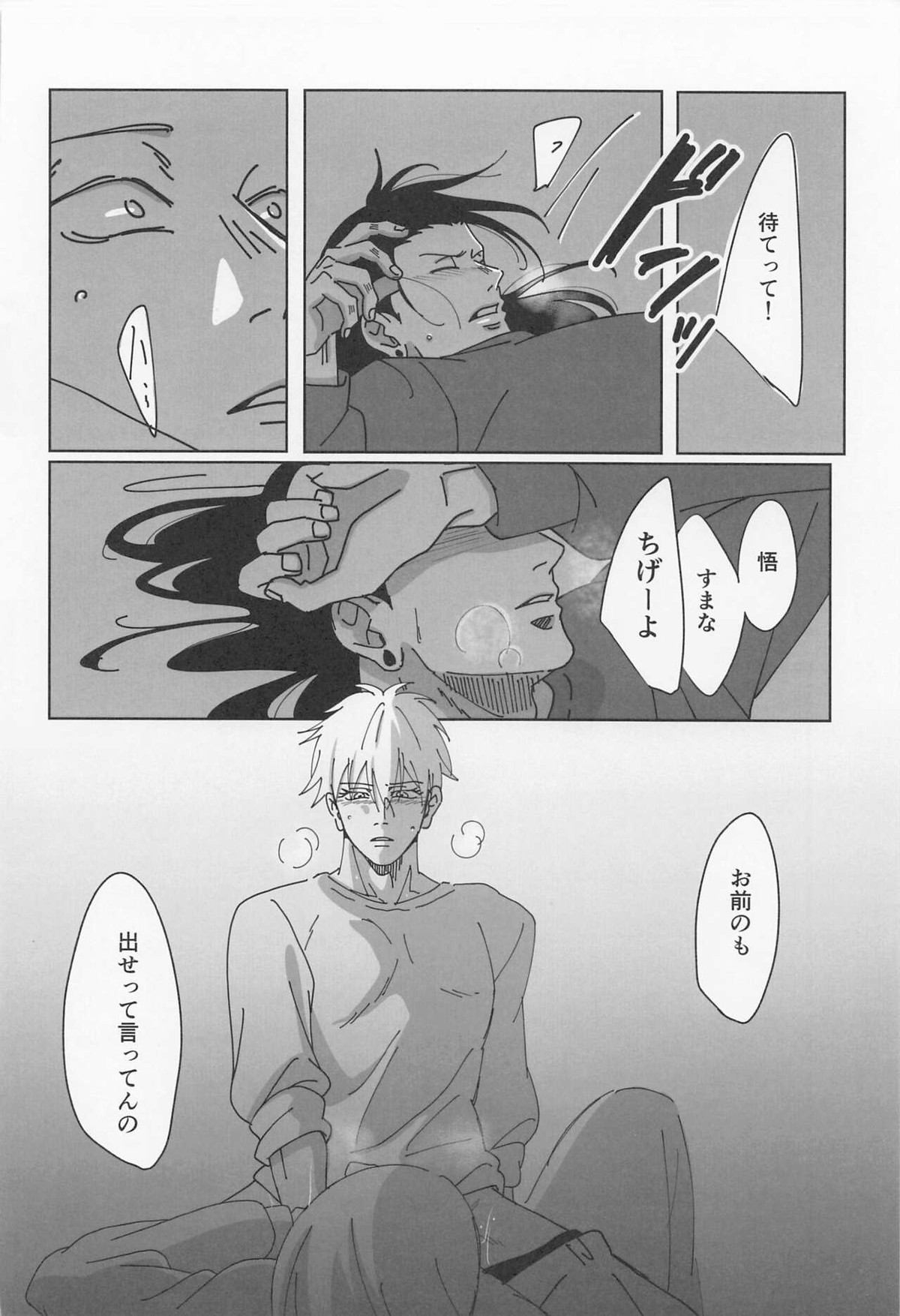 39時間36分【呪術廻戦/夏五】 page 38