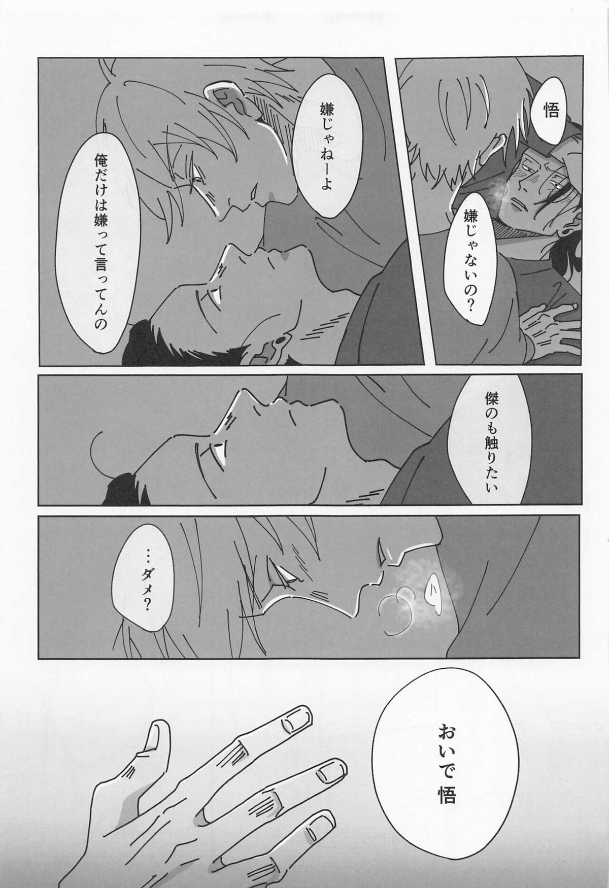 39時間36分【呪術廻戦/夏五】 page 39