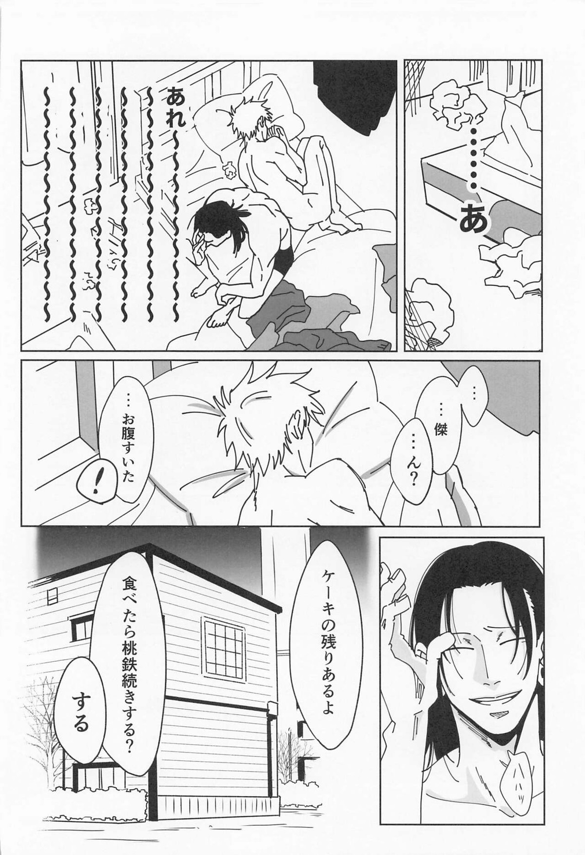39時間36分【呪術廻戦/夏五】 page 40