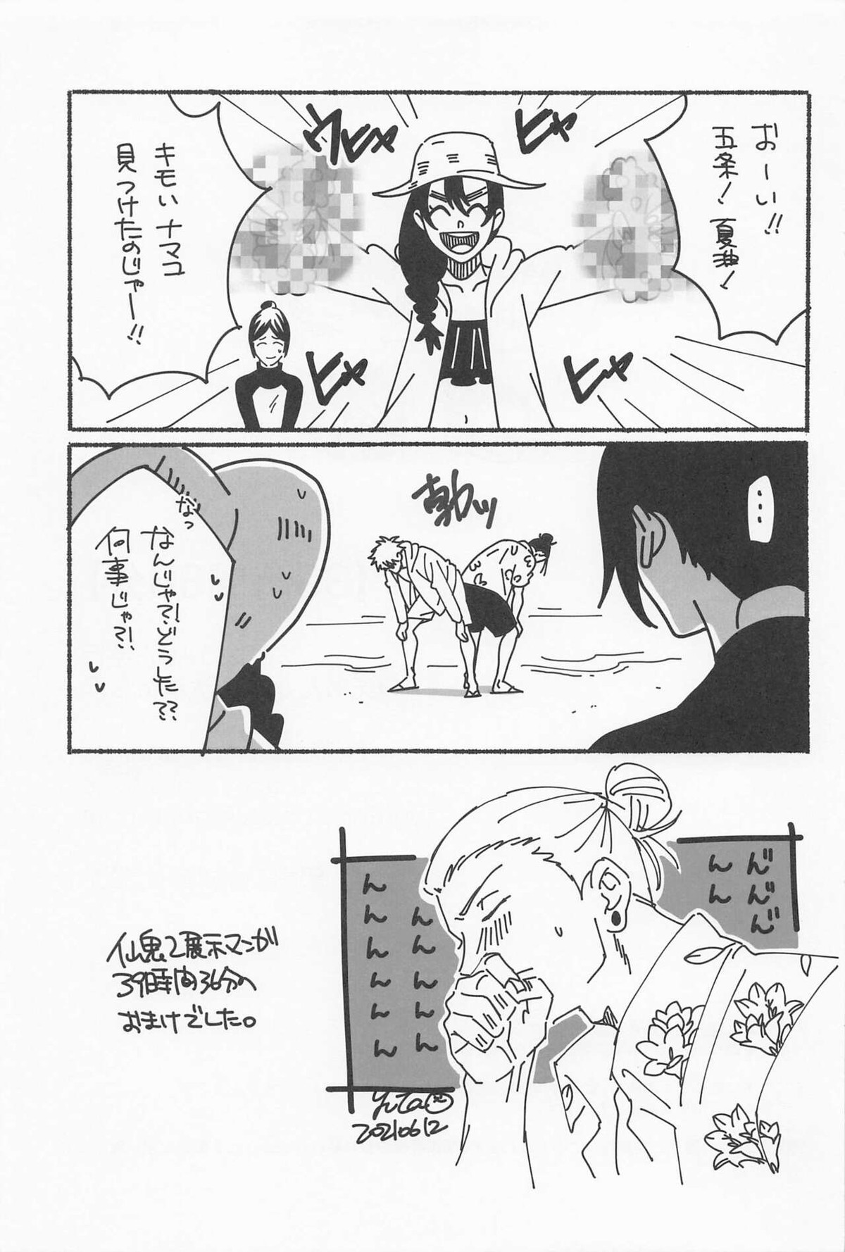 39時間36分【呪術廻戦/夏五】 page 43