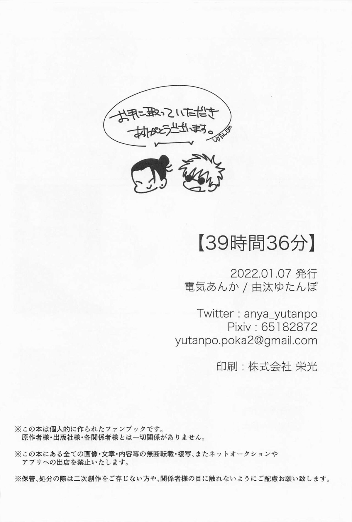 39時間36分【呪術廻戦/夏五】 page 44