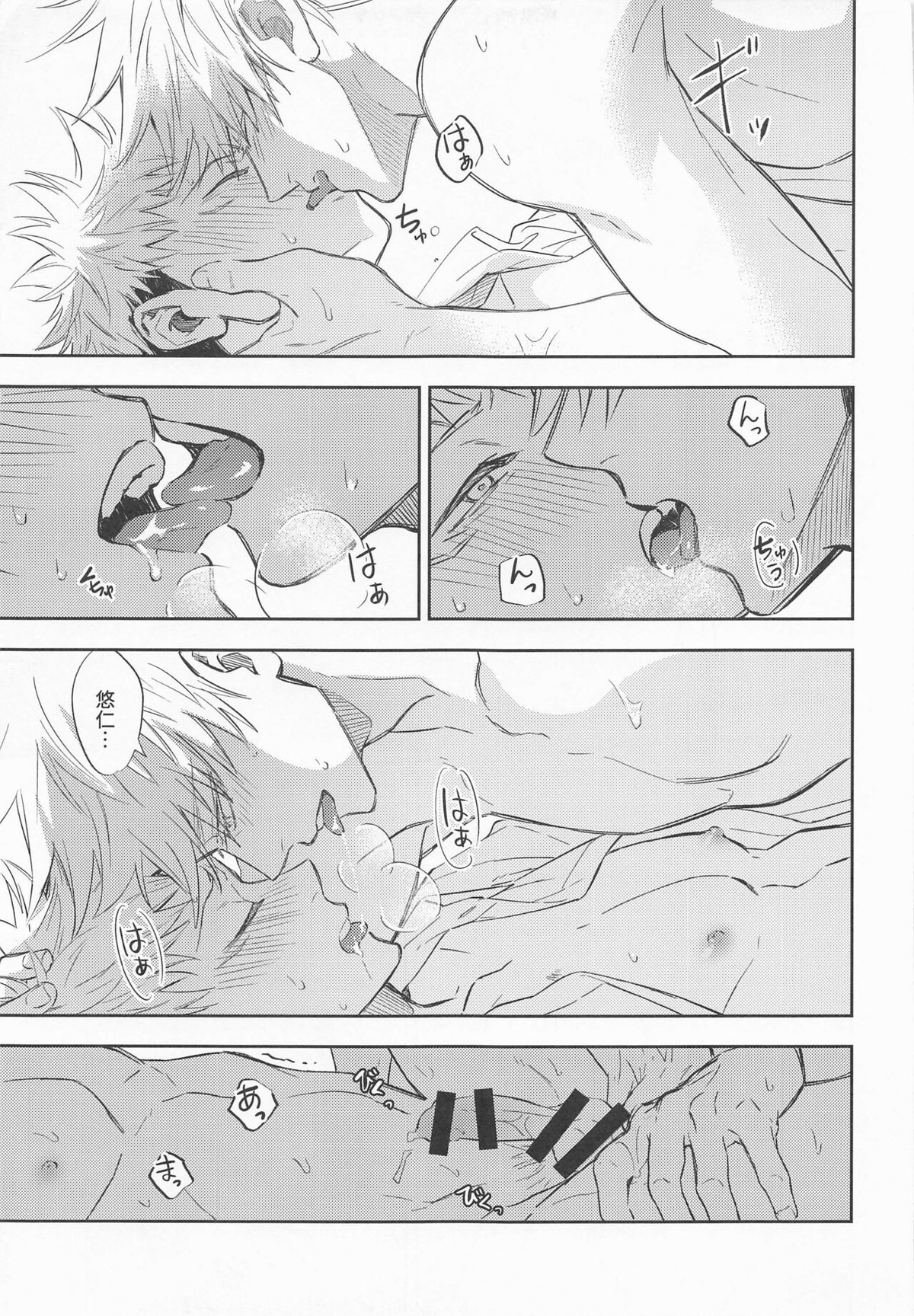 脱がせてあげよっか【呪術廻戦/五悠】 page 16