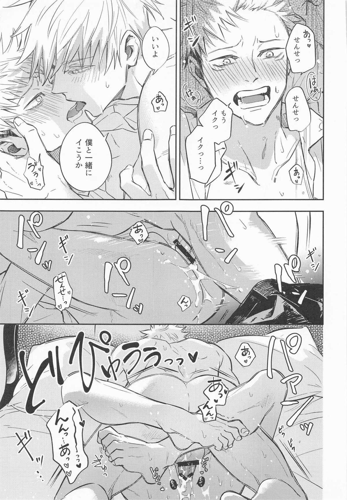 脱がせてあげよっか【呪術廻戦/五悠】 page 18