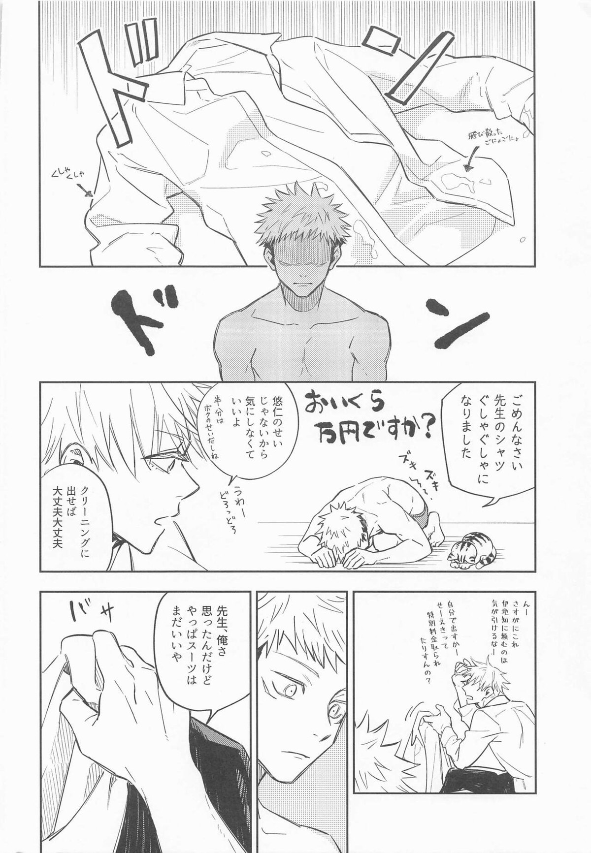脱がせてあげよっか【呪術廻戦/五悠】 page 19