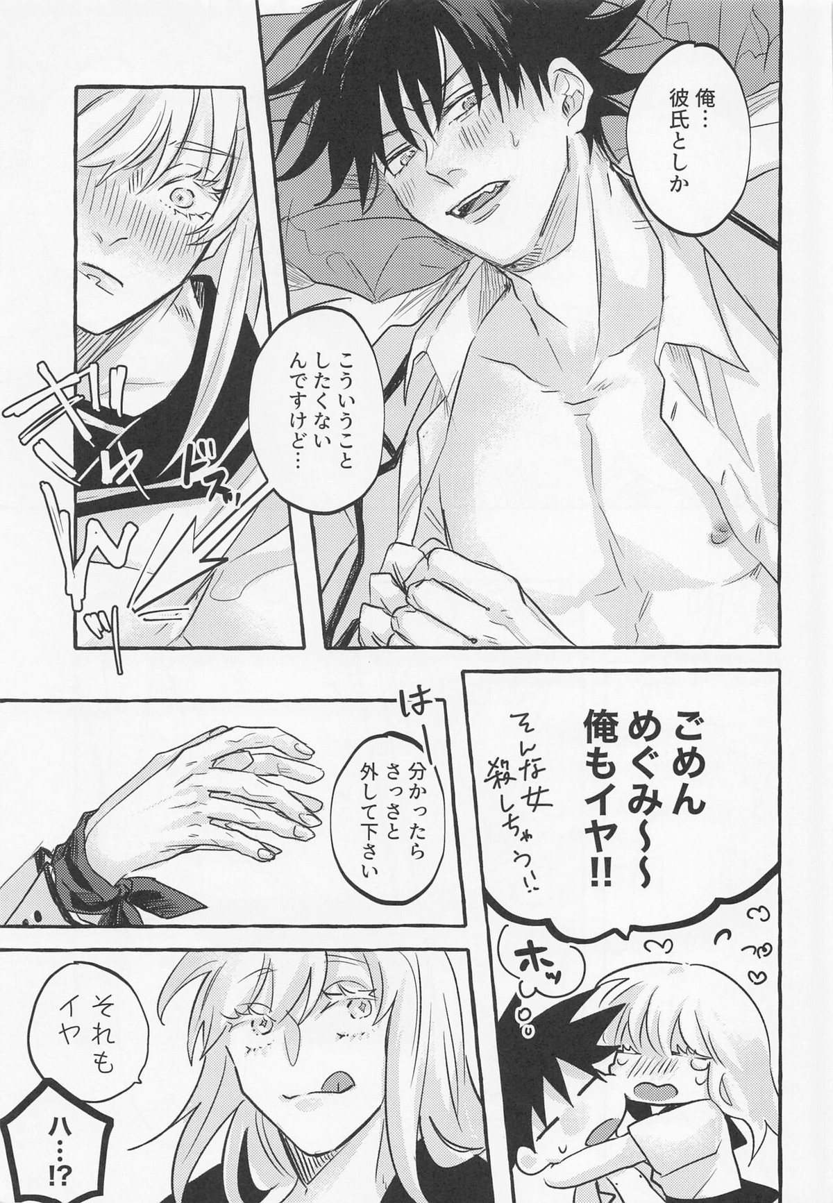 love you more,dumb bunny【呪術廻戦/五伏】 page 12