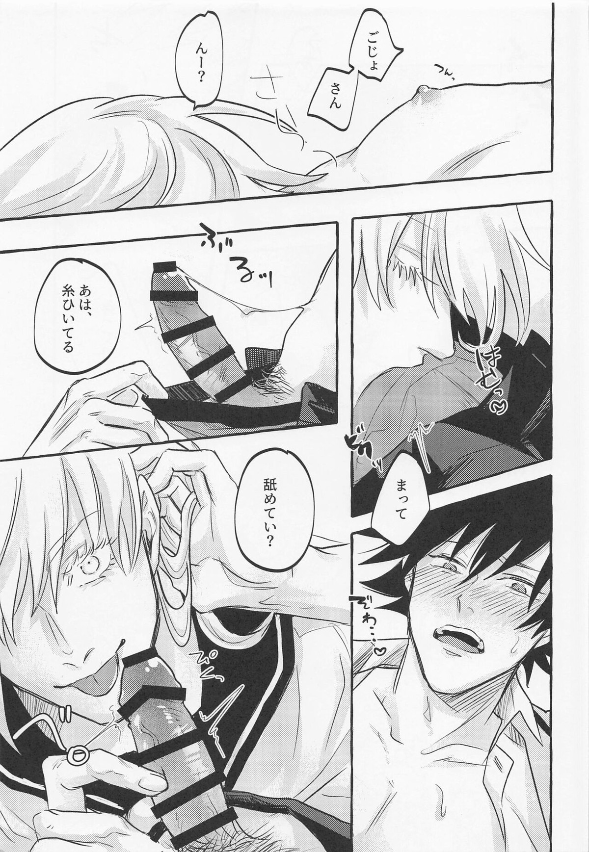 love you more,dumb bunny【呪術廻戦/五伏】 page 14