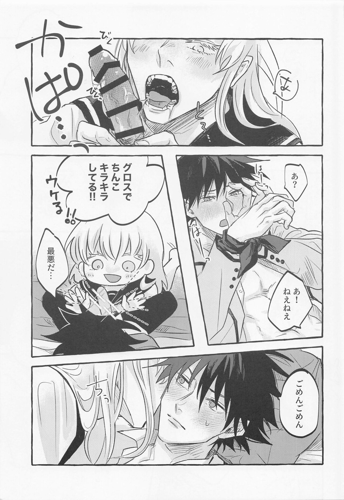 love you more,dumb bunny【呪術廻戦/五伏】 page 16