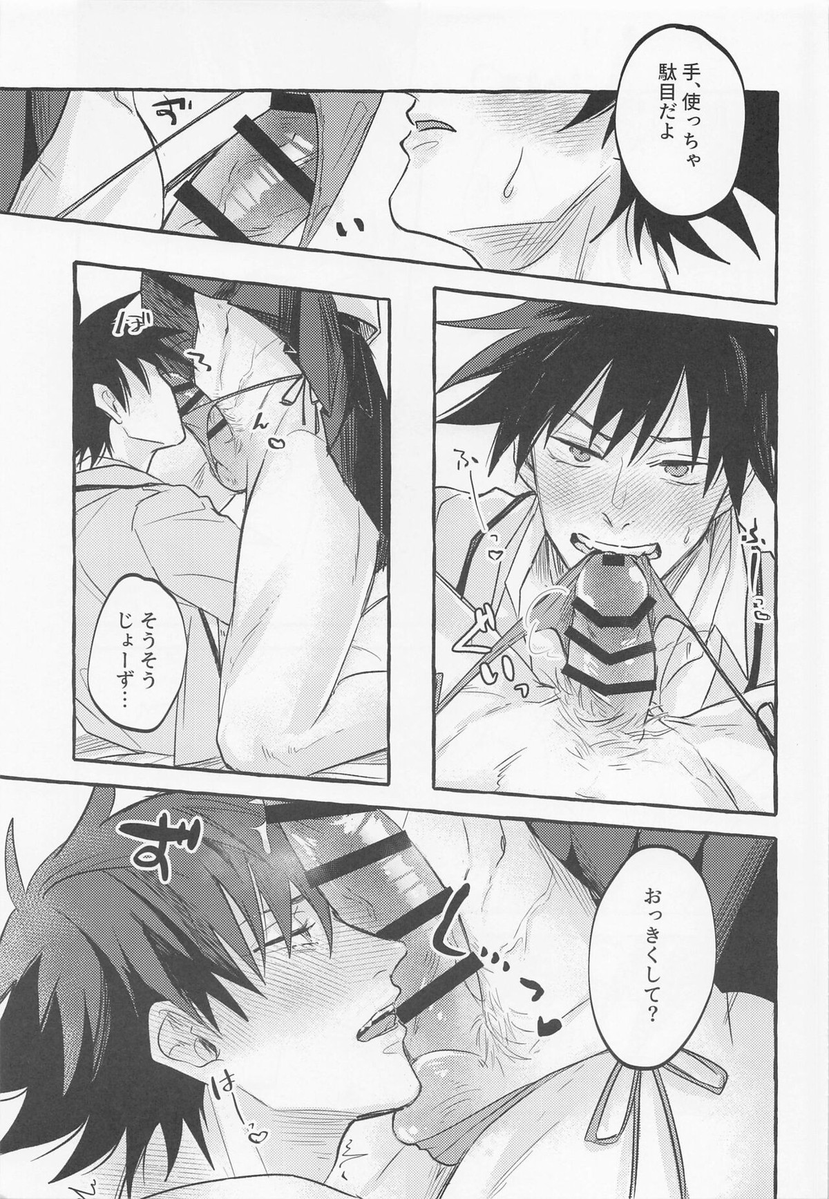 love you more,dumb bunny【呪術廻戦/五伏】 page 20