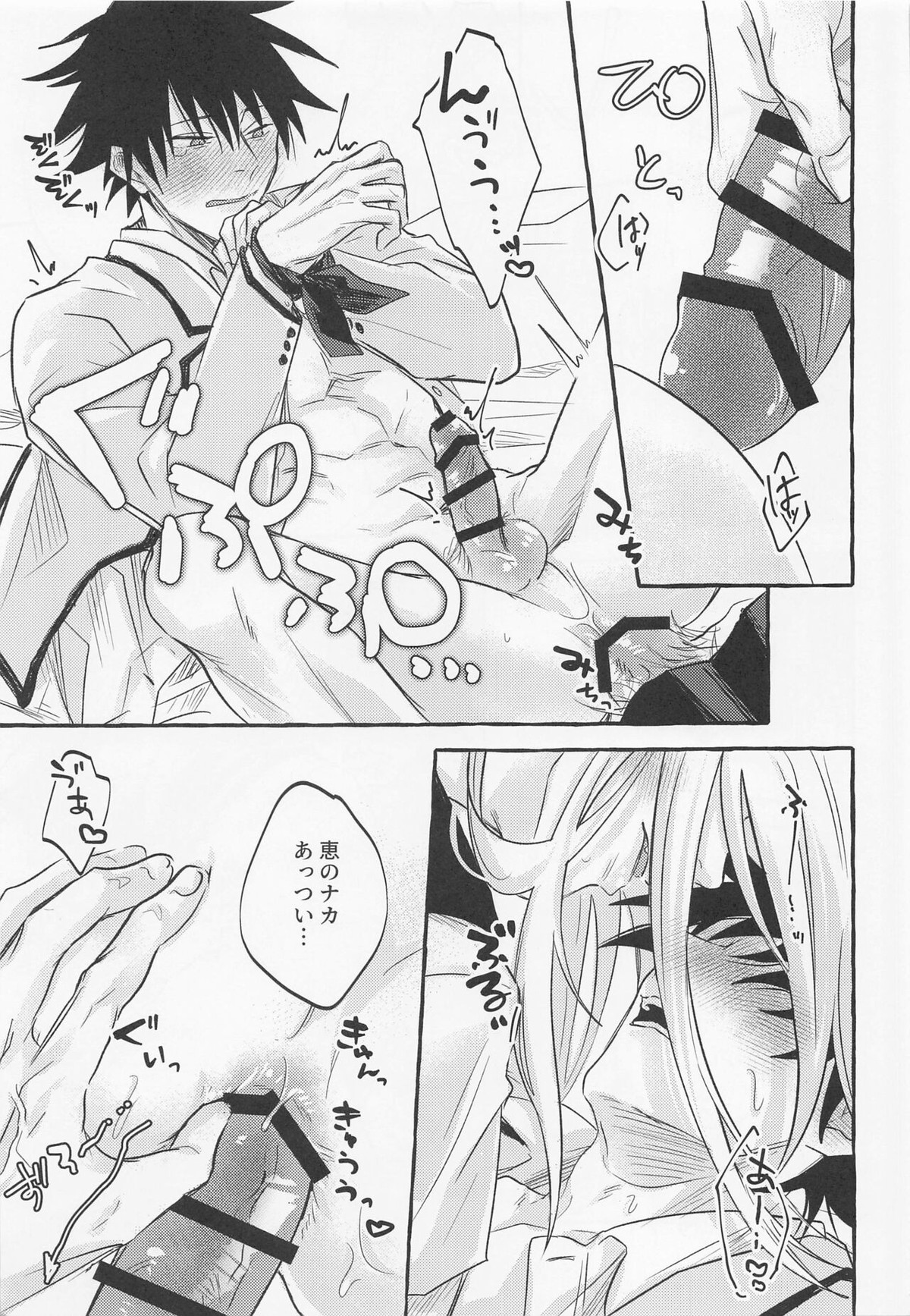 love you more,dumb bunny【呪術廻戦/五伏】 page 26