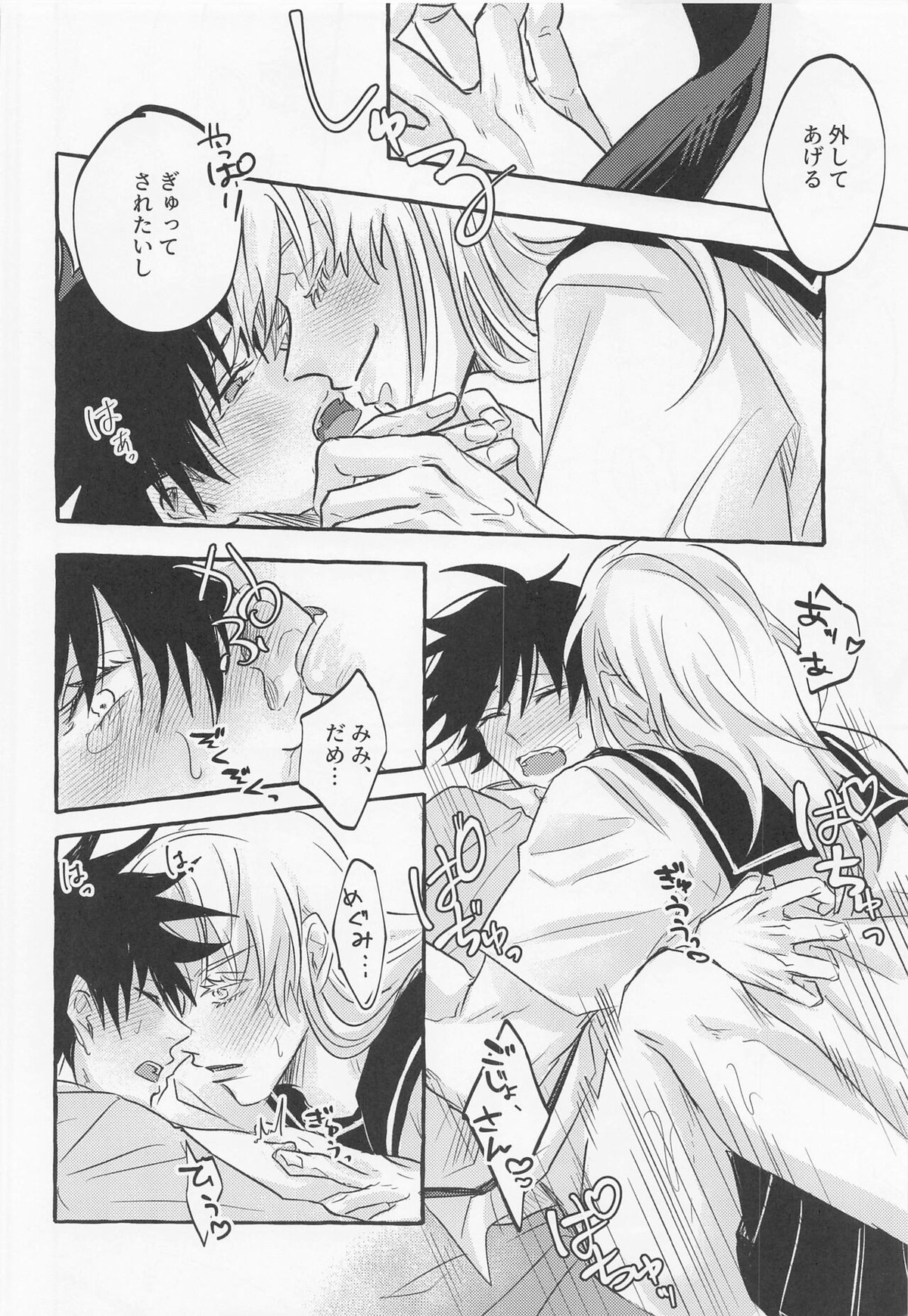 love you more,dumb bunny【呪術廻戦/五伏】 page 27