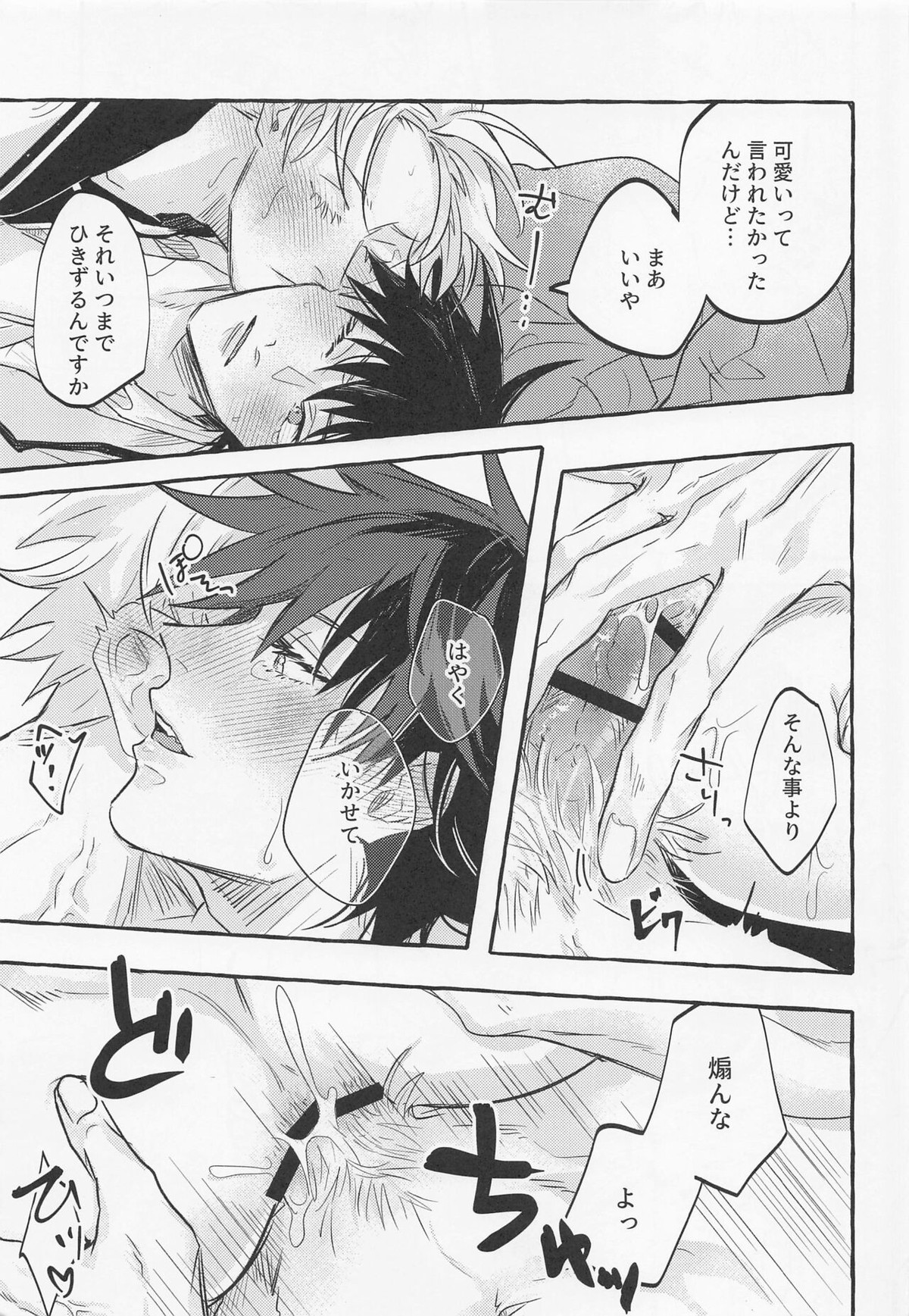 love you more,dumb bunny【呪術廻戦/五伏】 page 30