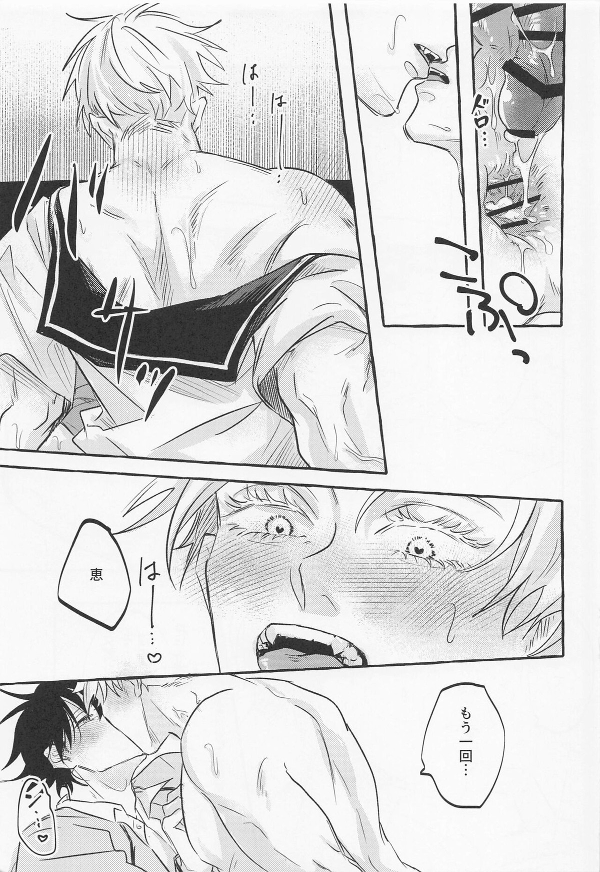 love you more,dumb bunny【呪術廻戦/五伏】 page 32