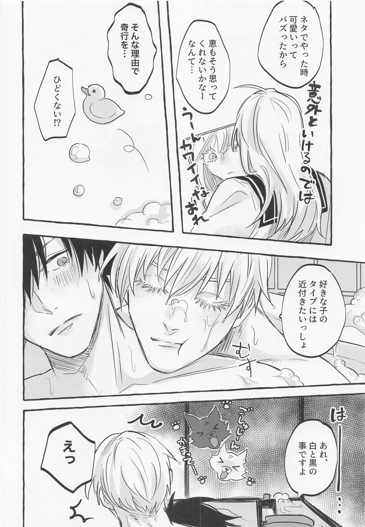 love you more,dumb bunny【呪術廻戦/五伏】 page 35