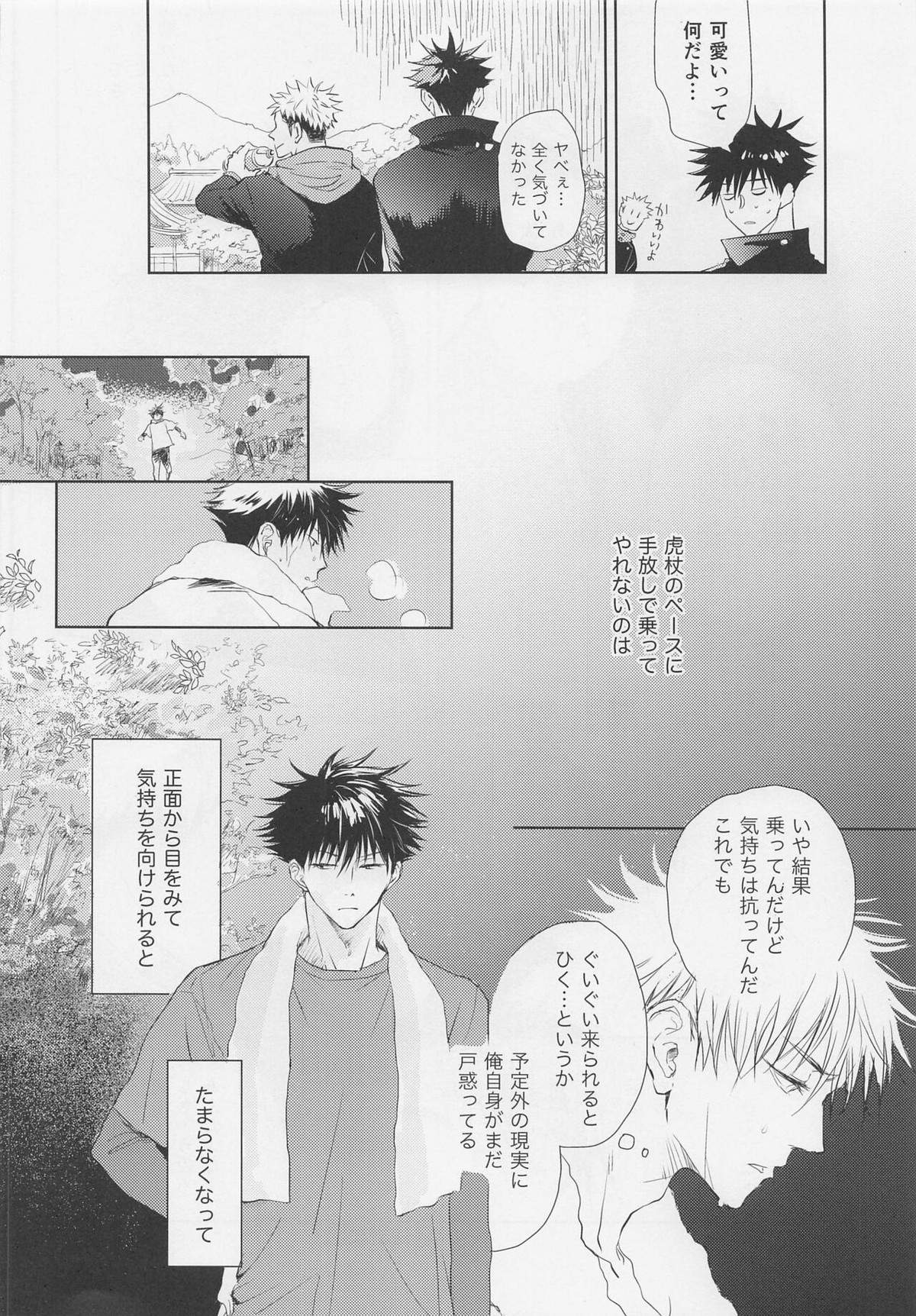 アオイハルのはしりかた【呪術廻戦/伏虎】 page 11