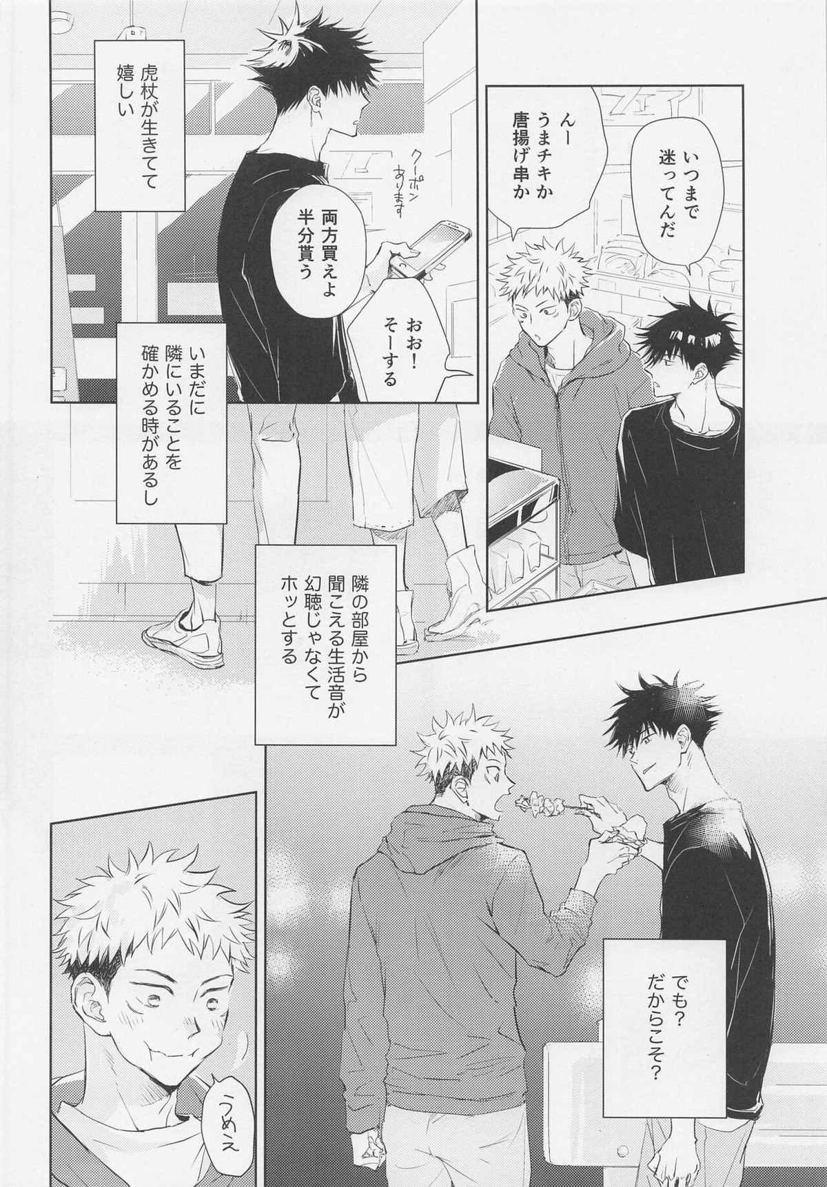 アオイハルのはしりかた【呪術廻戦/伏虎】 page 13