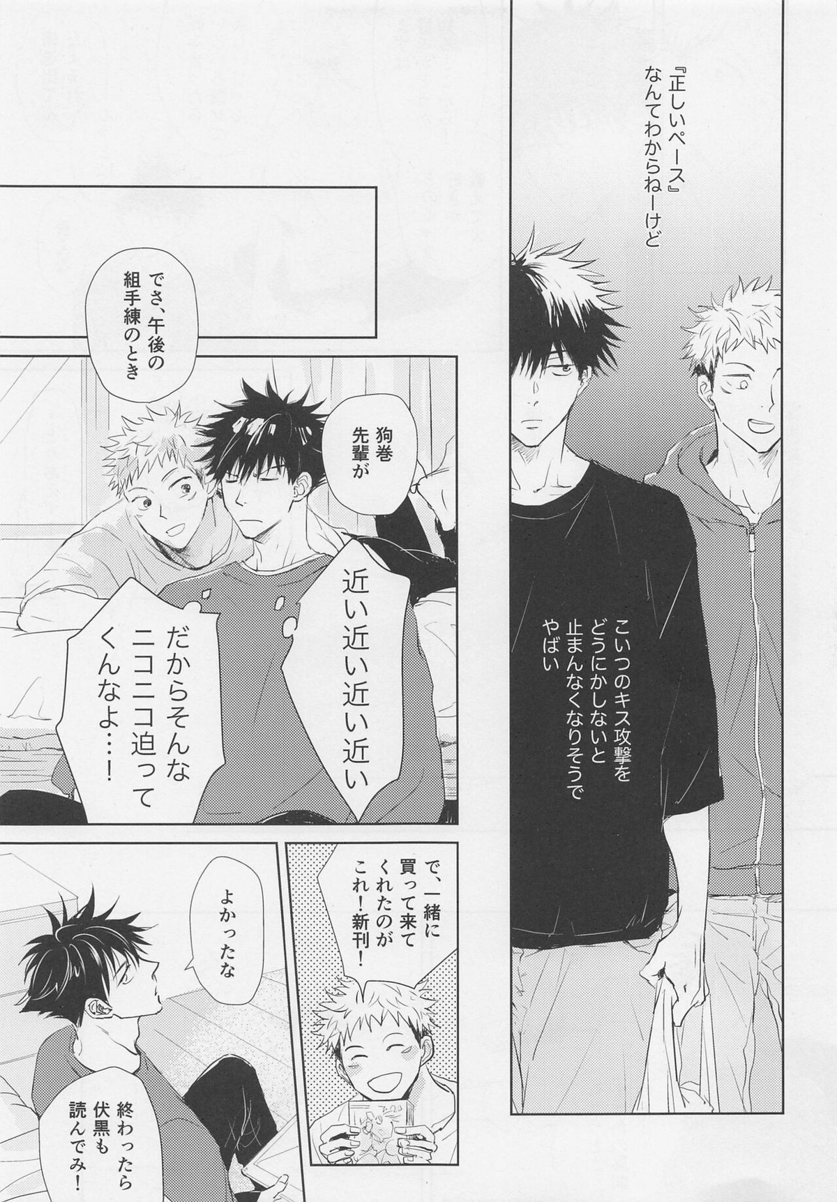 アオイハルのはしりかた【呪術廻戦/伏虎】 page 14