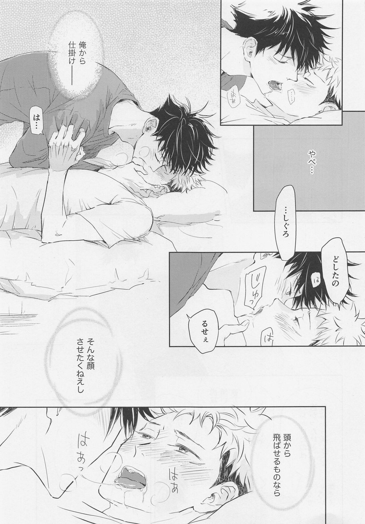 アオイハルのはしりかた【呪術廻戦/伏虎】 page 18