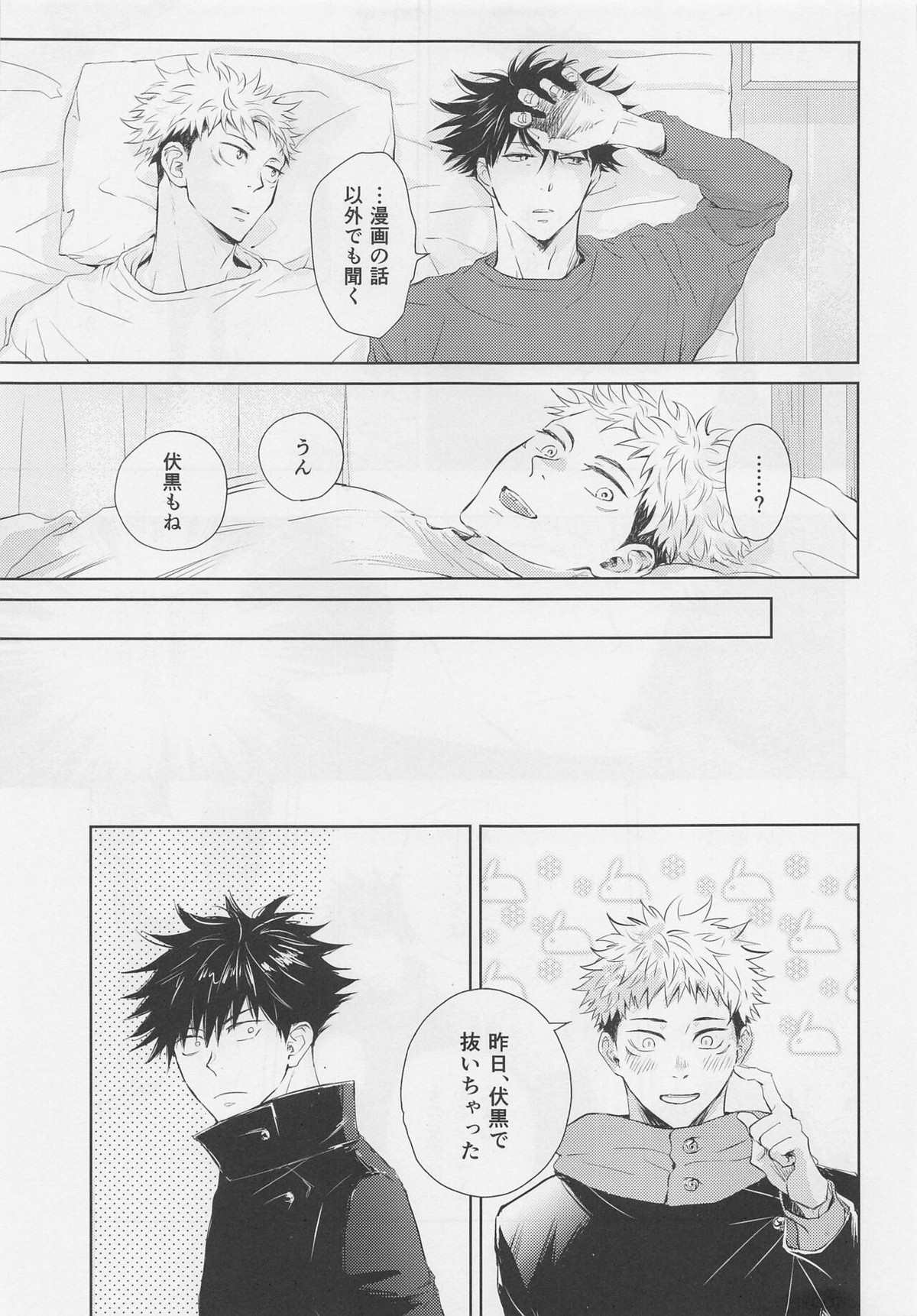 アオイハルのはしりかた【呪術廻戦/伏虎】 page 20