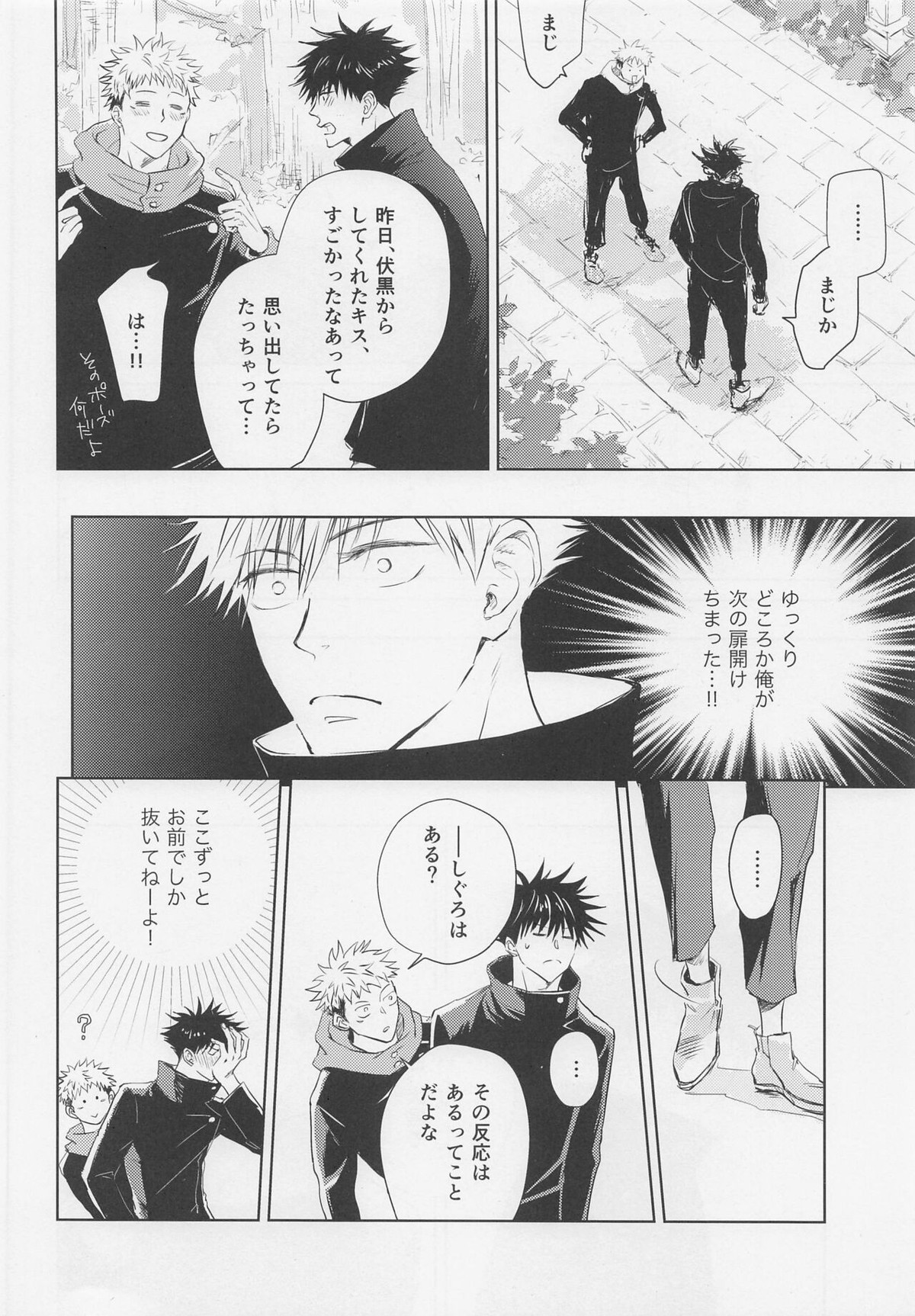 アオイハルのはしりかた【呪術廻戦/伏虎】 page 21