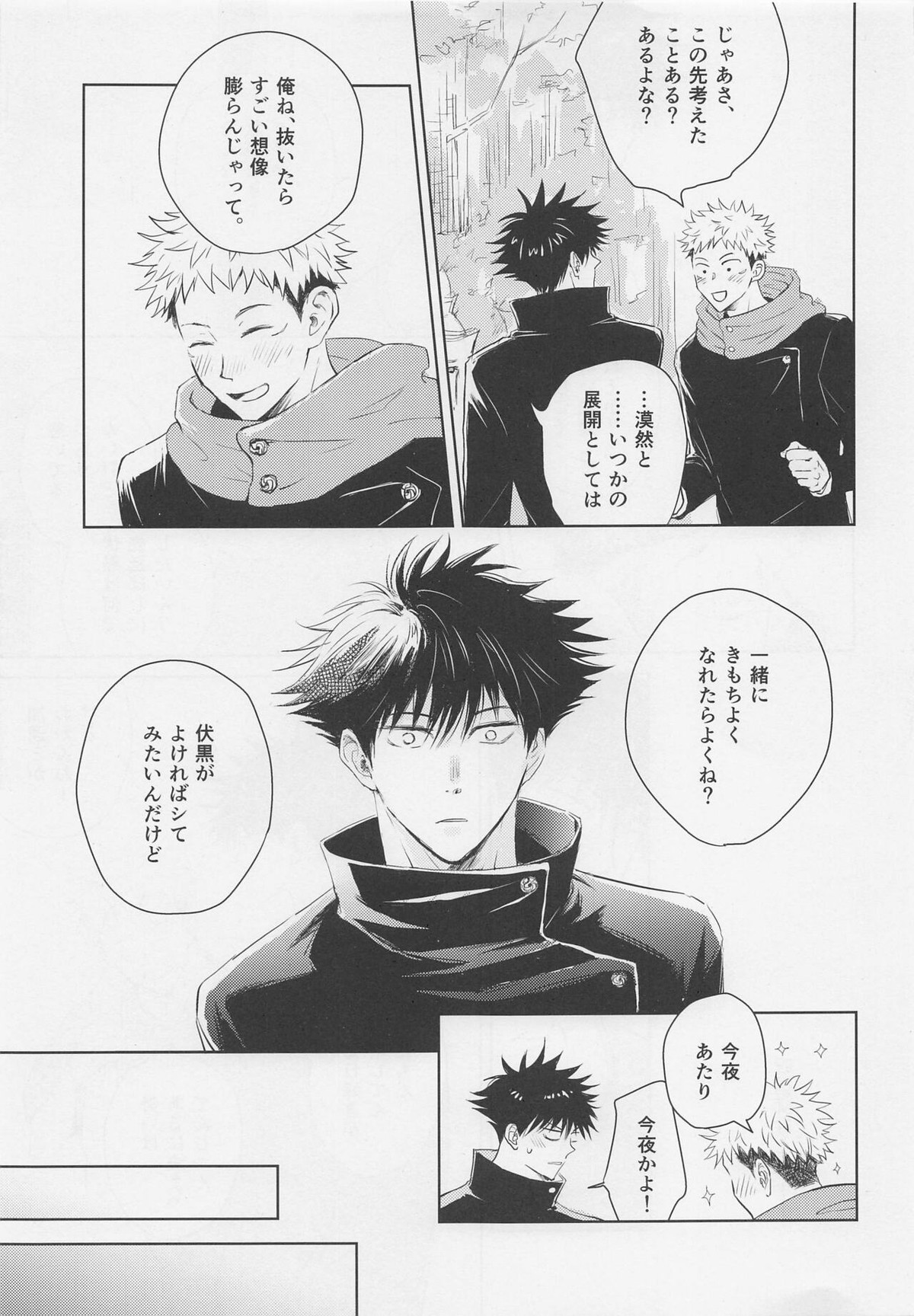 アオイハルのはしりかた【呪術廻戦/伏虎】 page 22