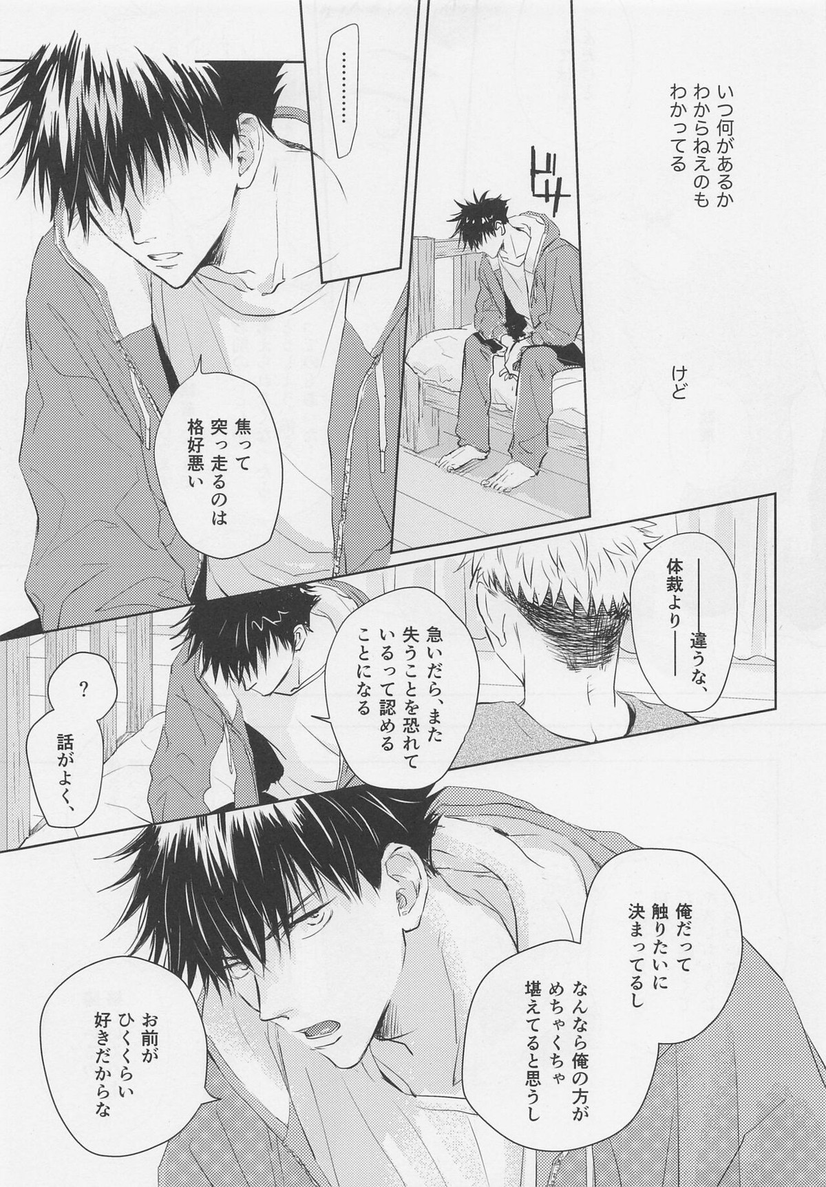 アオイハルのはしりかた【呪術廻戦/伏虎】 page 24