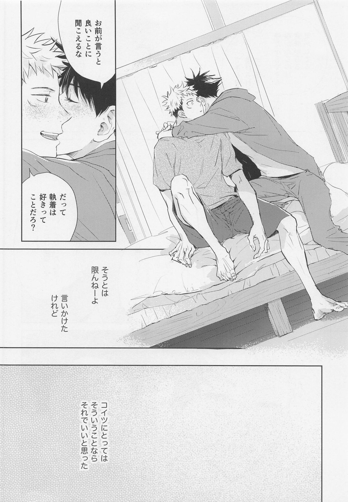 アオイハルのはしりかた【呪術廻戦/伏虎】 page 27