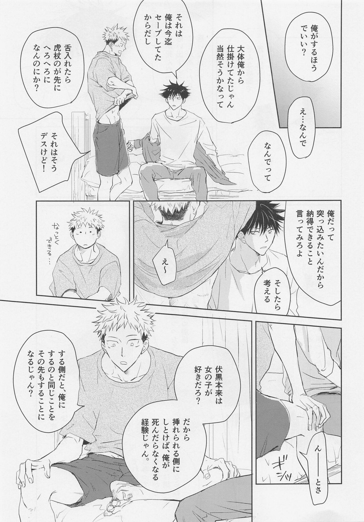 アオイハルのはしりかた【呪術廻戦/伏虎】 page 28