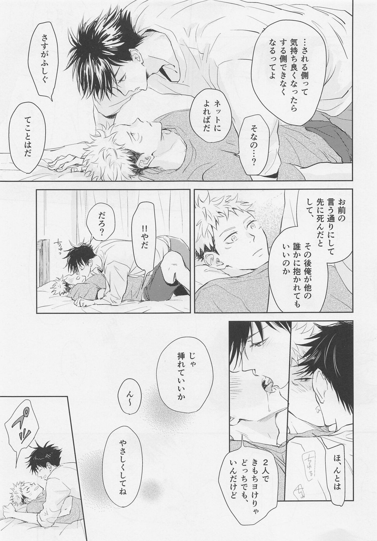 アオイハルのはしりかた【呪術廻戦/伏虎】 page 30