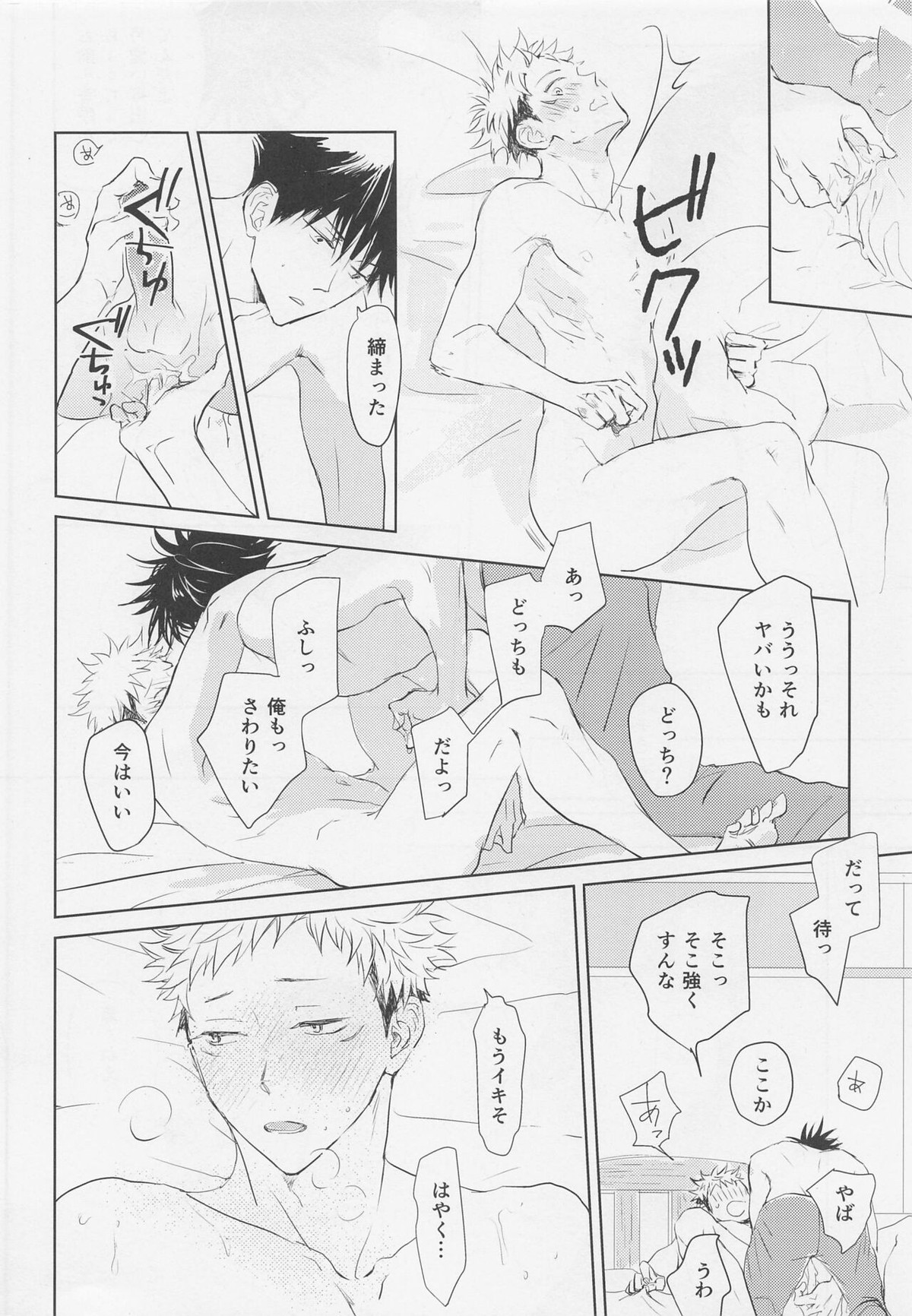 アオイハルのはしりかた【呪術廻戦/伏虎】 page 33