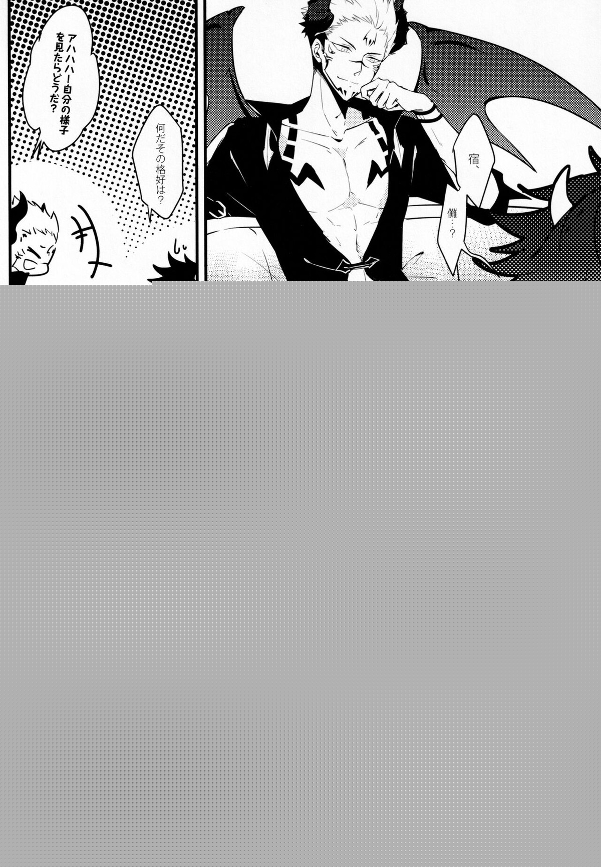 饗宴【呪術廻戦/宿伏】 page 11