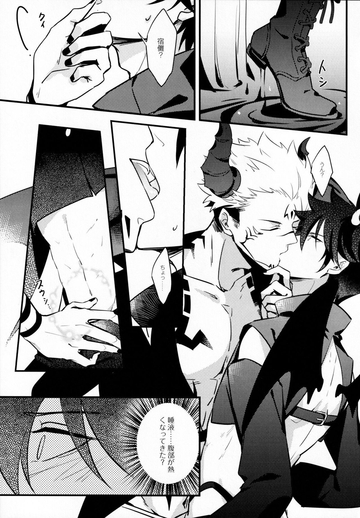 饗宴【呪術廻戦/宿伏】 page 12