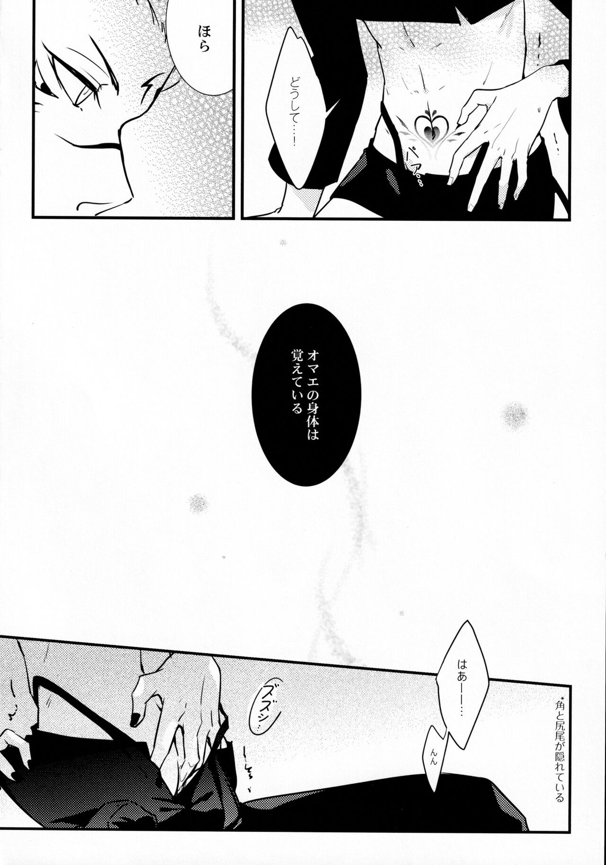 饗宴【呪術廻戦/宿伏】 page 13