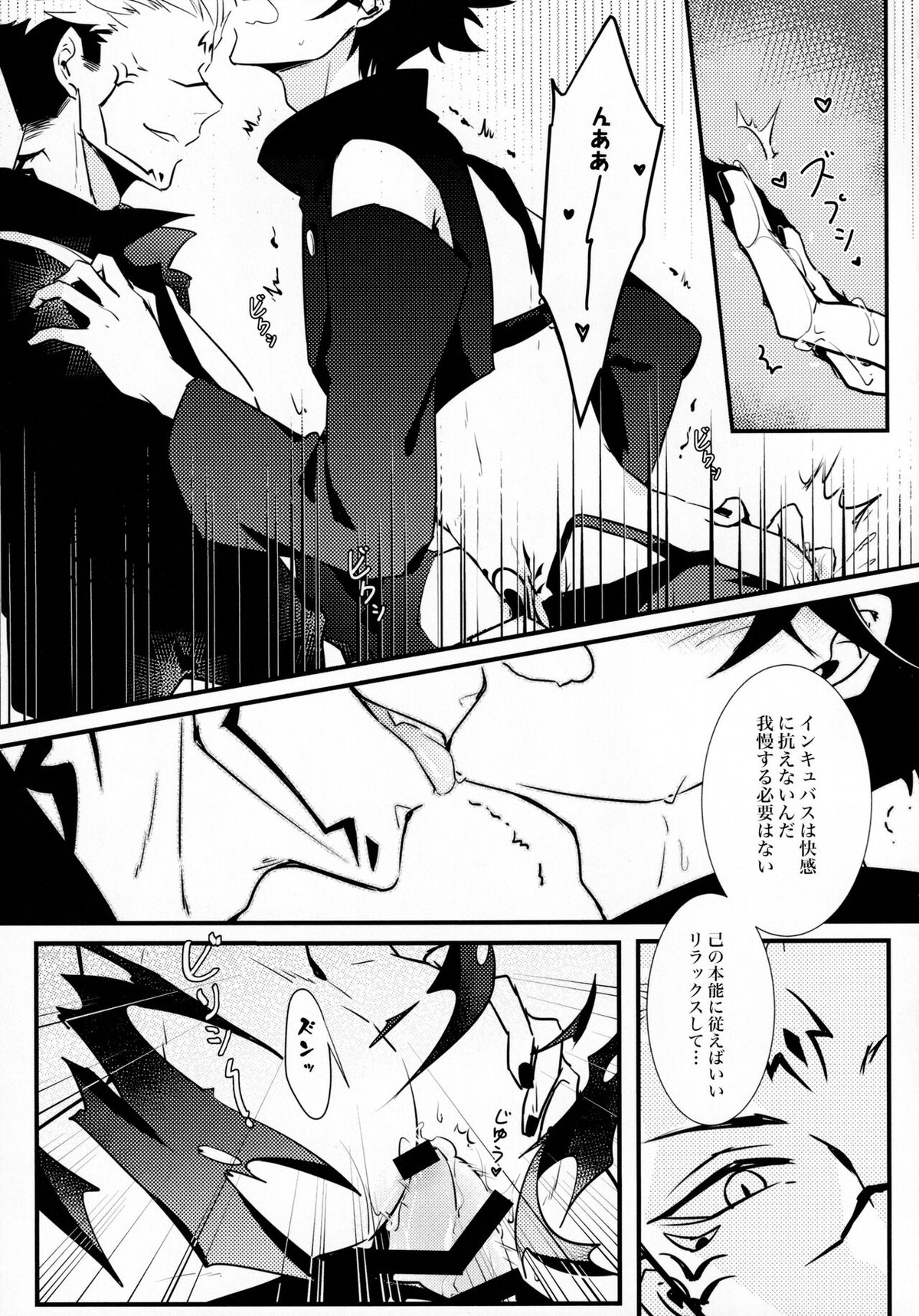 饗宴【呪術廻戦/宿伏】 page 14