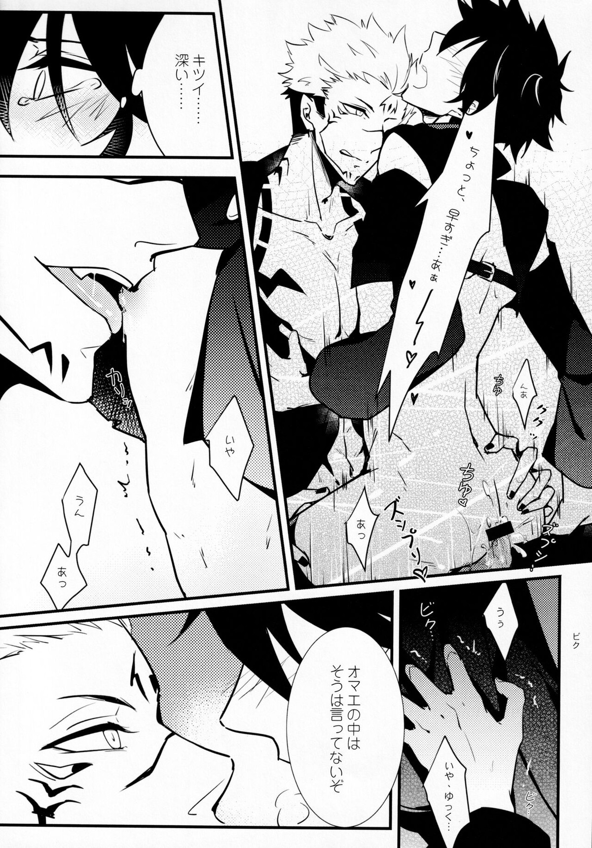 饗宴【呪術廻戦/宿伏】 page 15