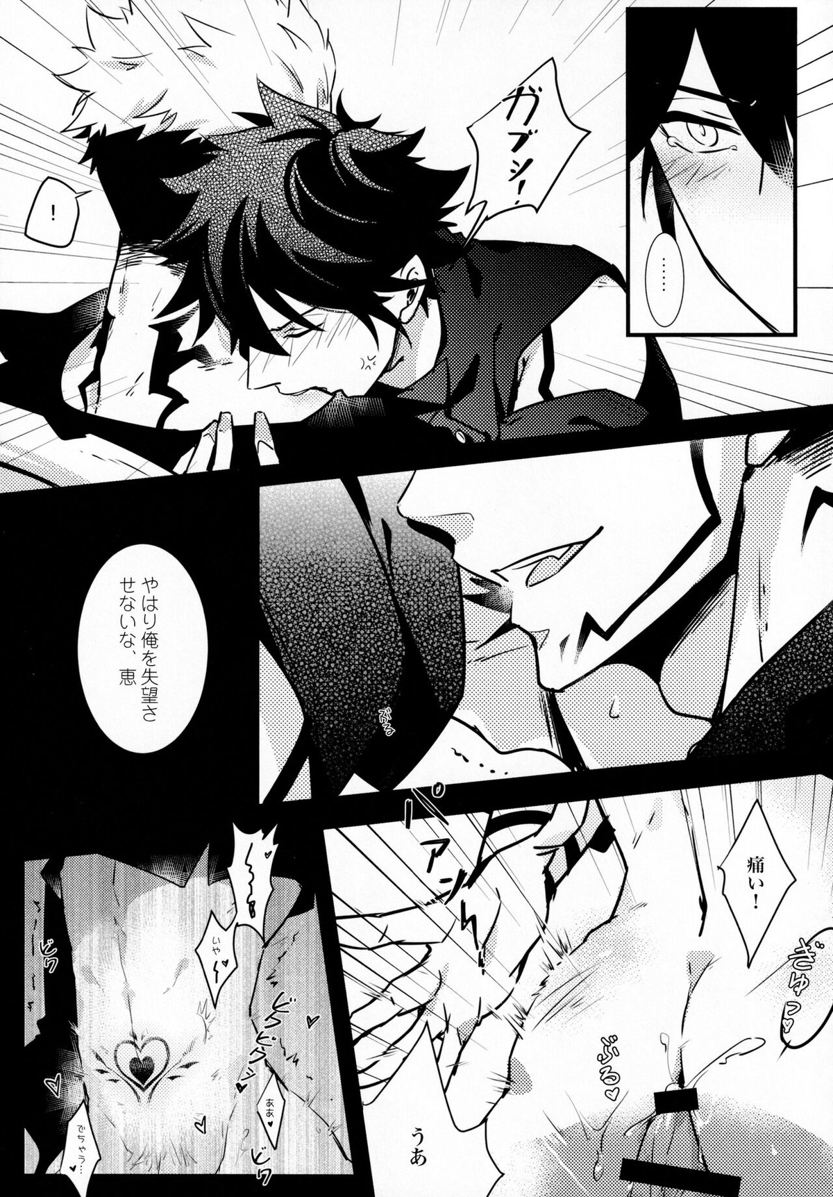饗宴【呪術廻戦/宿伏】 page 16