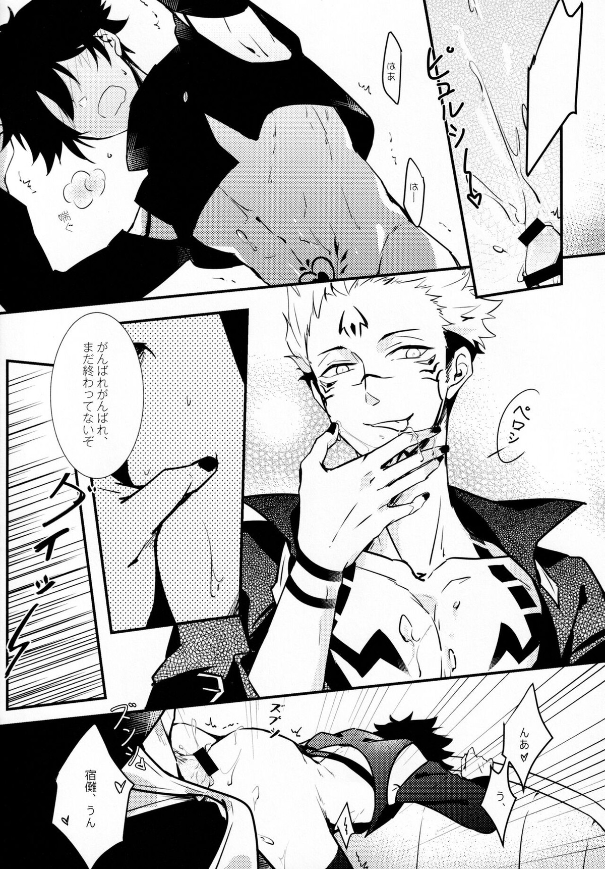 饗宴【呪術廻戦/宿伏】 page 17