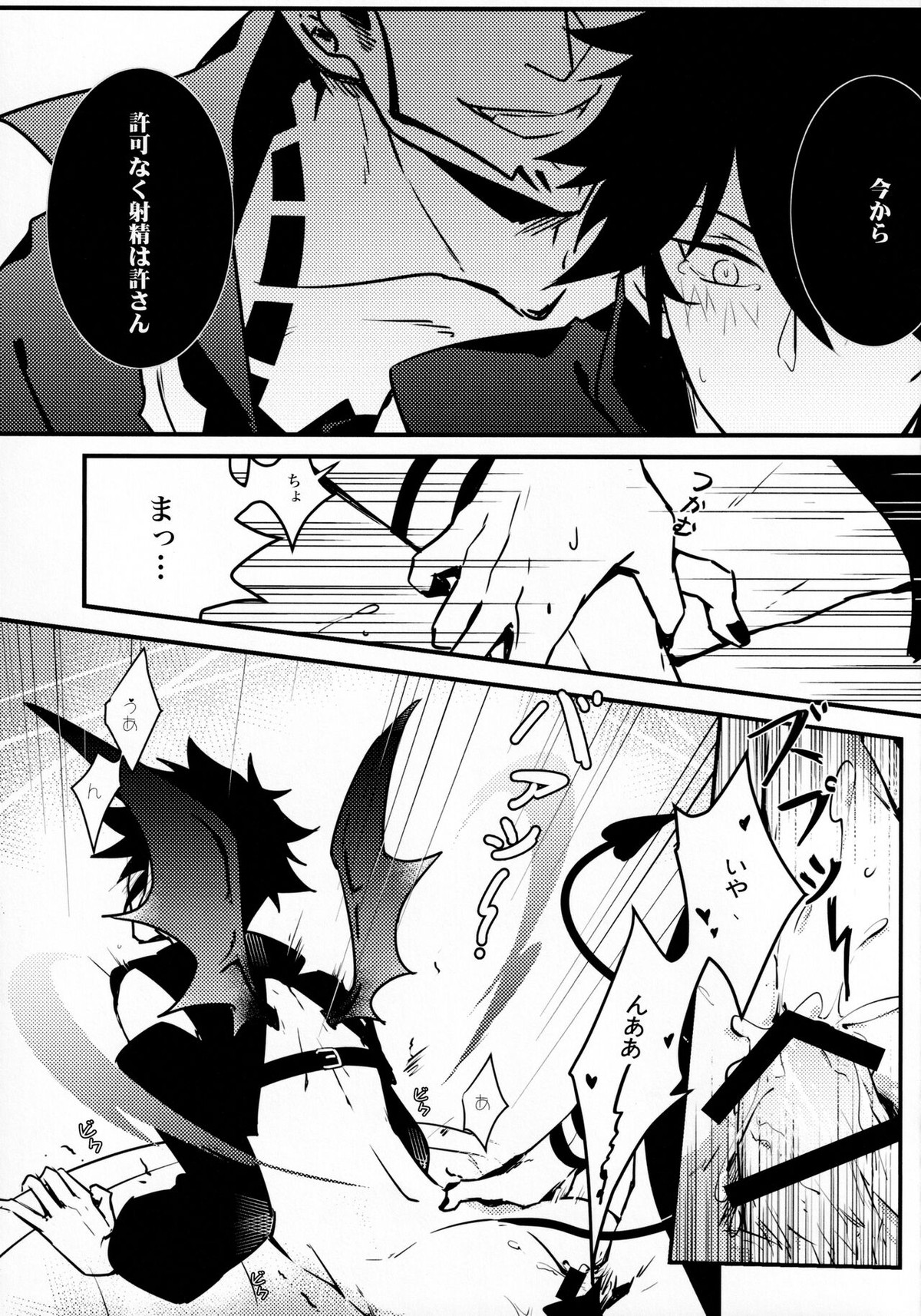 饗宴【呪術廻戦/宿伏】 page 18