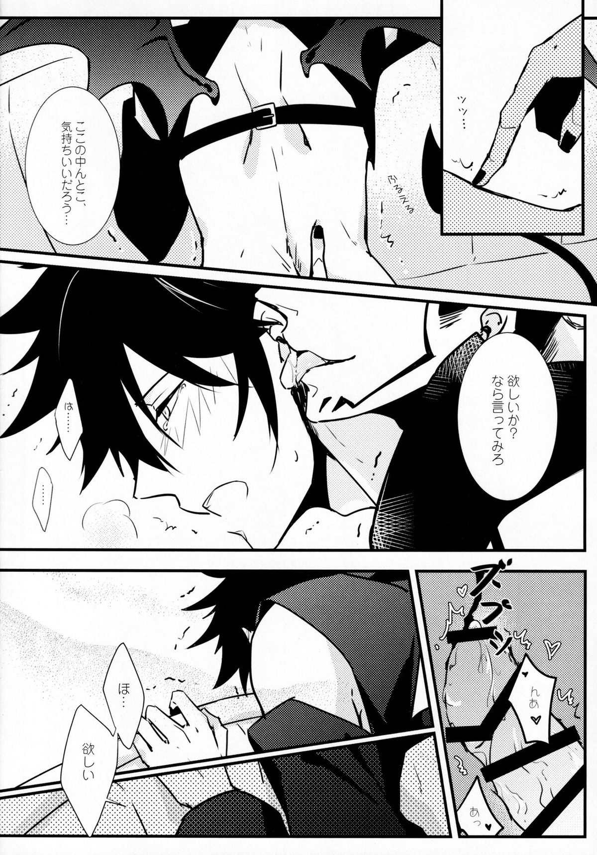 饗宴【呪術廻戦/宿伏】 page 19